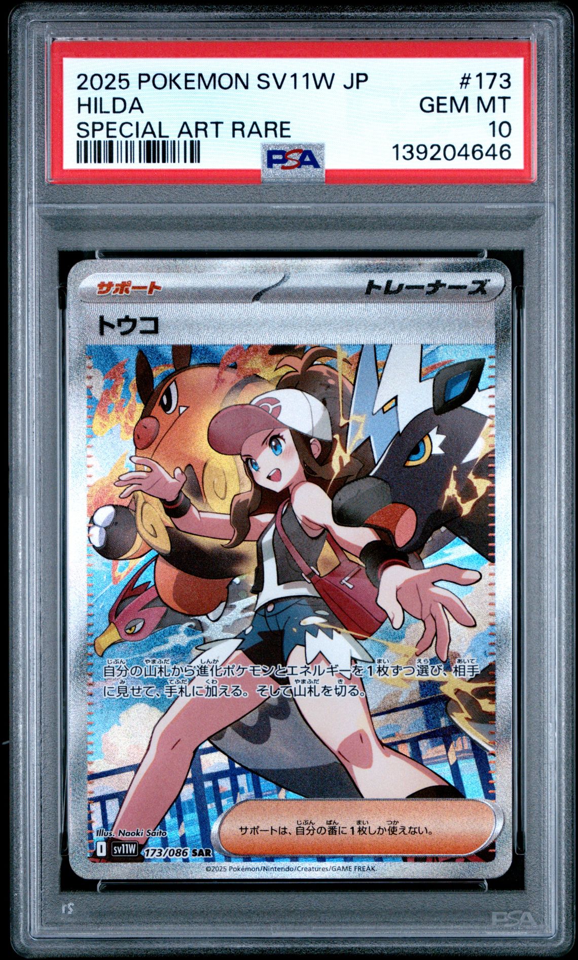 2025 Pokemon Japanese Sv11W-White Flare Hilda #173 (Special Art Rare) Gem Mt 10 front