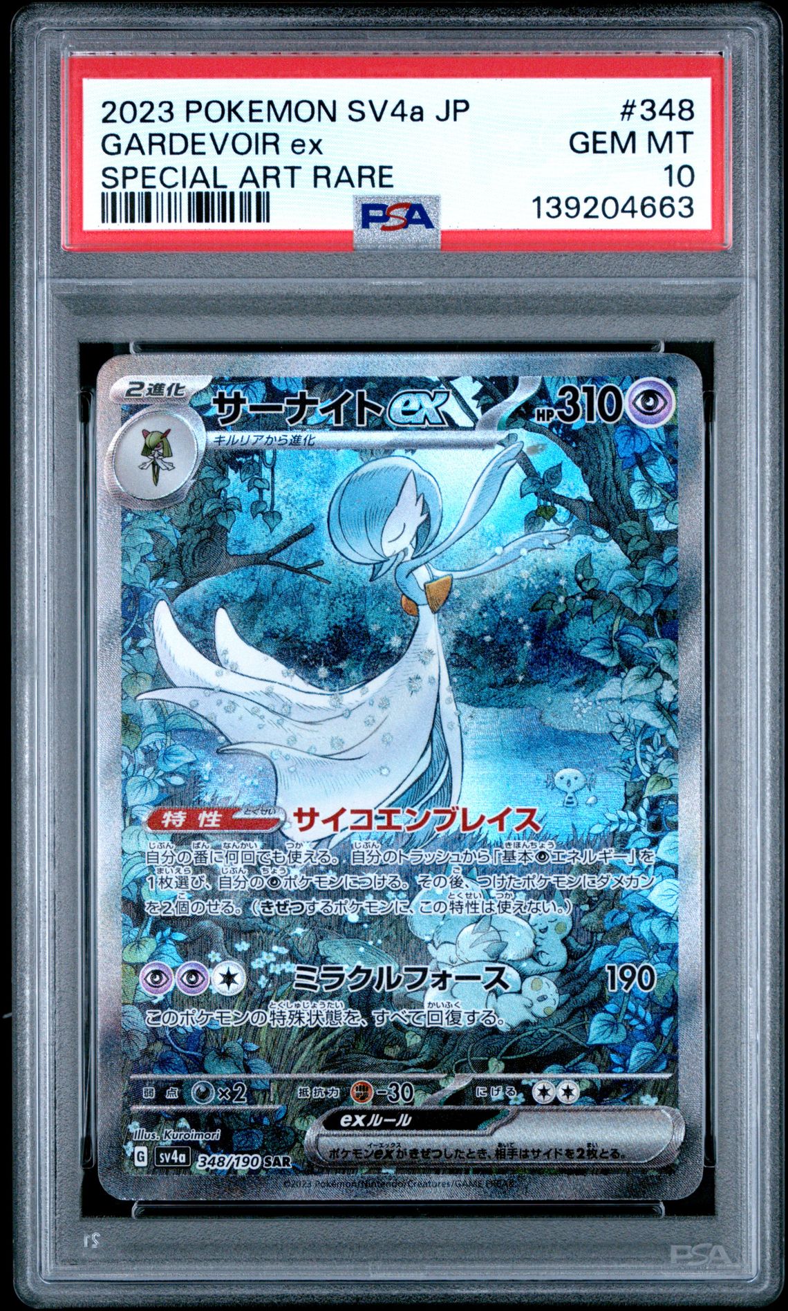 2023 Pokemon Japanese Sv4A-Shiny Treasure Ex Gardevoir Ex #348 (Special Art Rare) Gem Mt 10 front