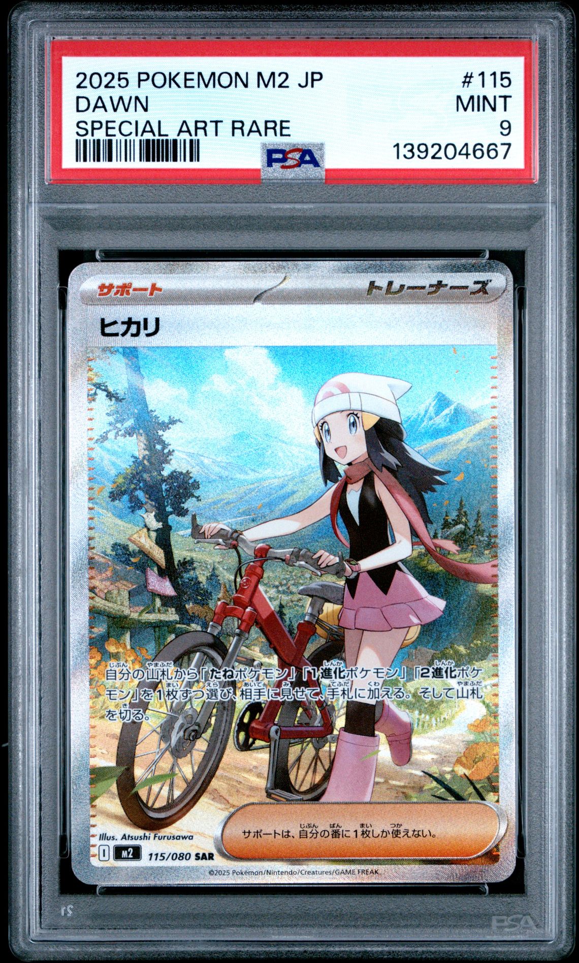 2025 Pokemon Japanese M2-Inferno X Dawn #115 (Special Art Rare) Mint 9 front