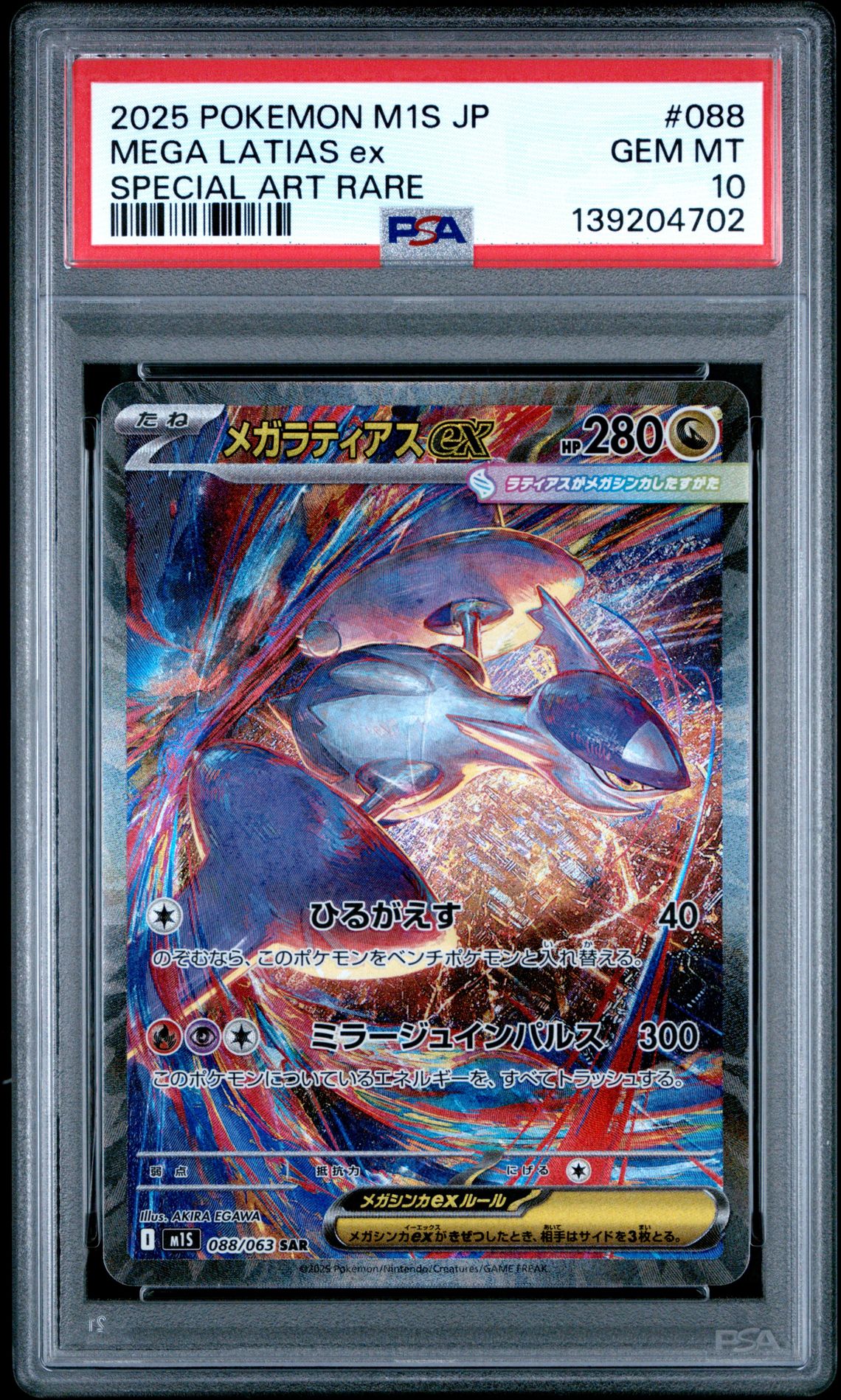 2025 Pokemon Japanese M1S-Mega Symphonia Mega Latias Ex #088 (Special Art Rare) Gem Mt 10 front