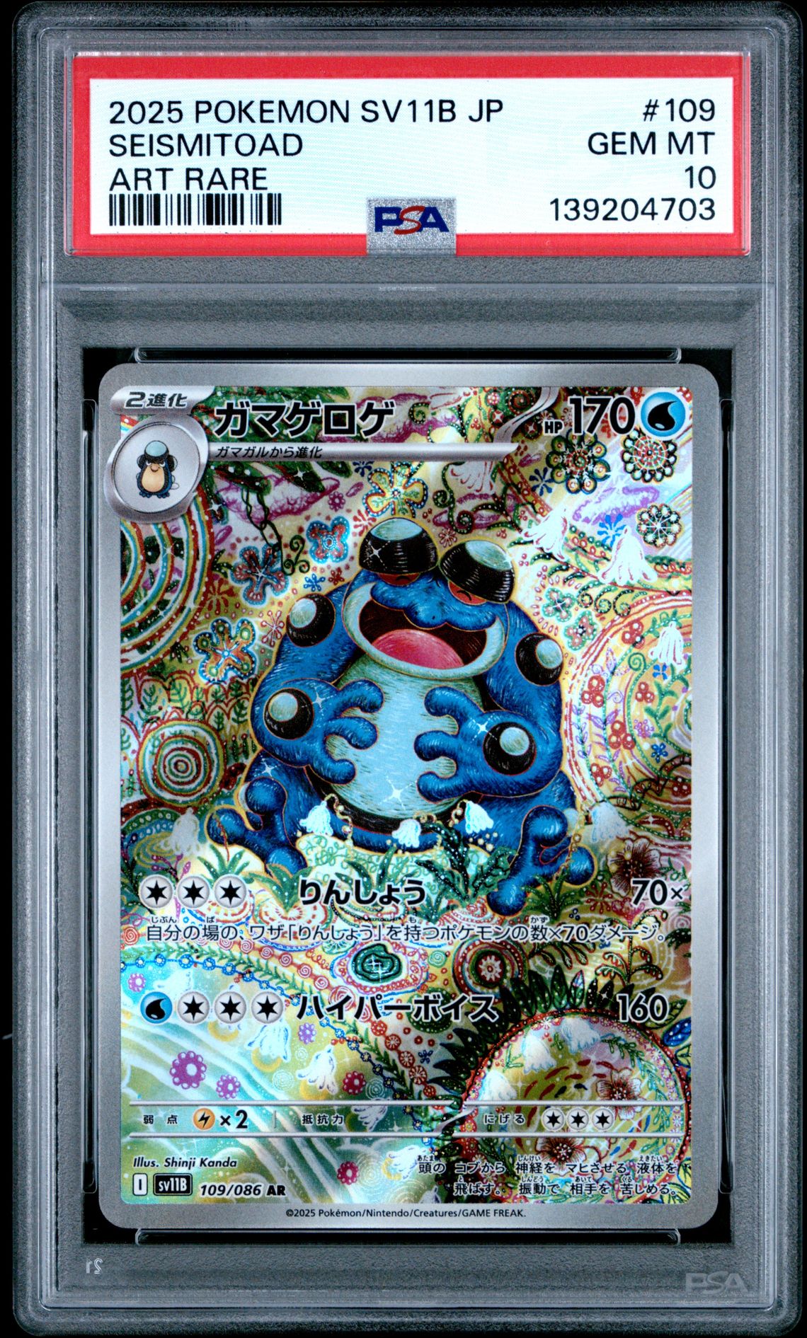 2025 Pokemon Japanese Sv11B-Black Bolt Seismitoad #109 (Art Rare) Gem Mt 10 front