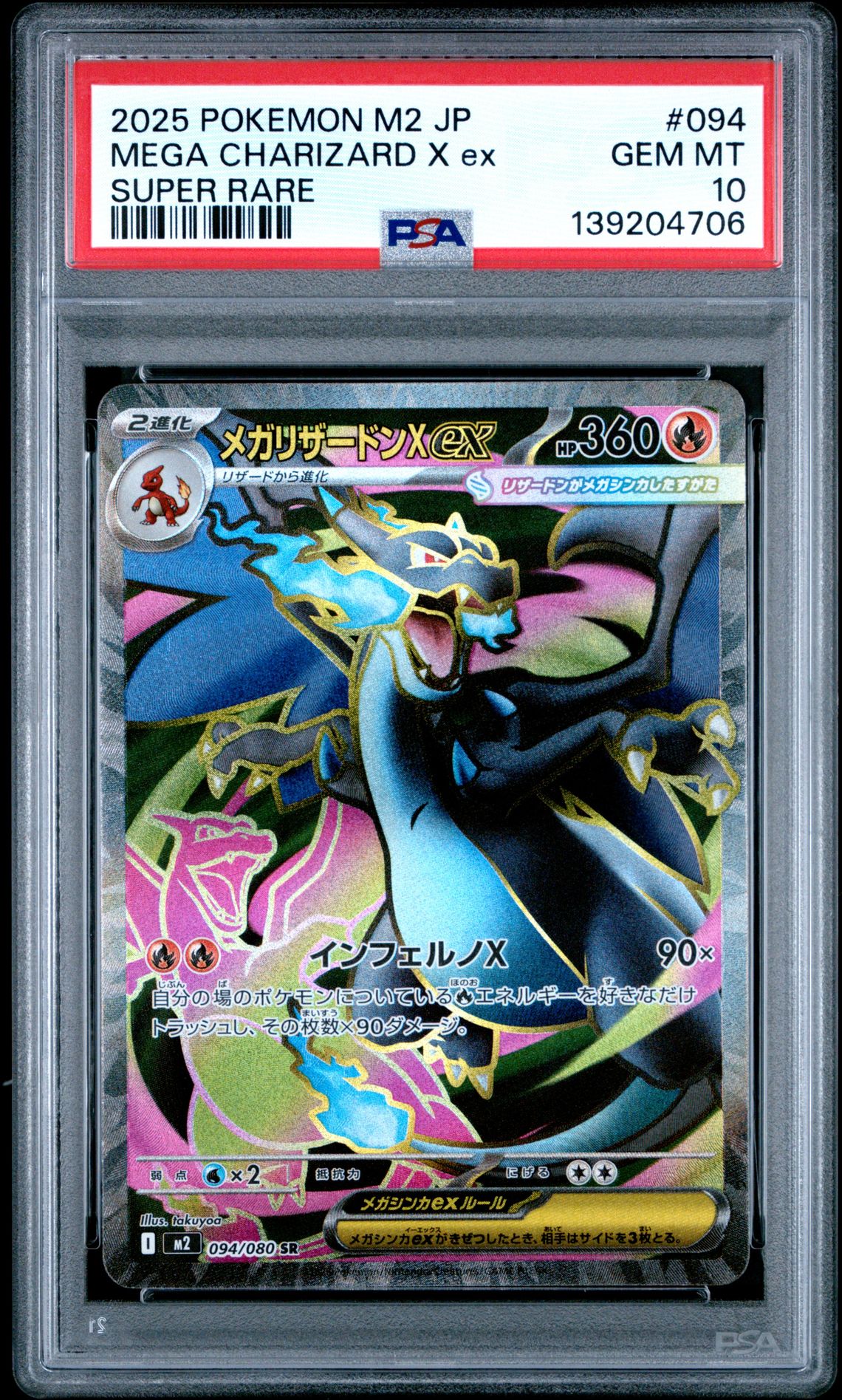 2025 Pokemon Japanese M2-Inferno X Mega Charizard X Ex #094 (Super Rare) Gem Mt 10 front