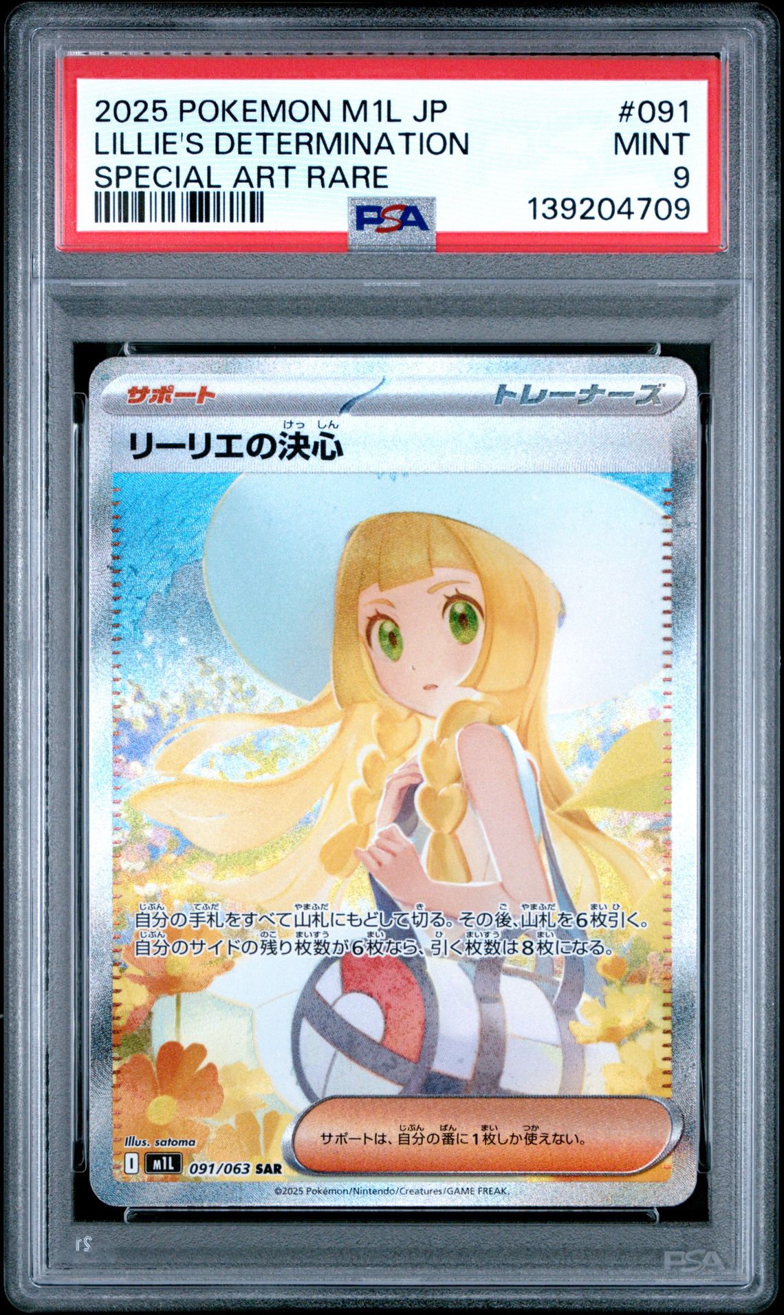 2025 Pokemon Japanese M1L-Mega Brave Lillie's Determination #091 (Special Art Rare) Mint 9 front
