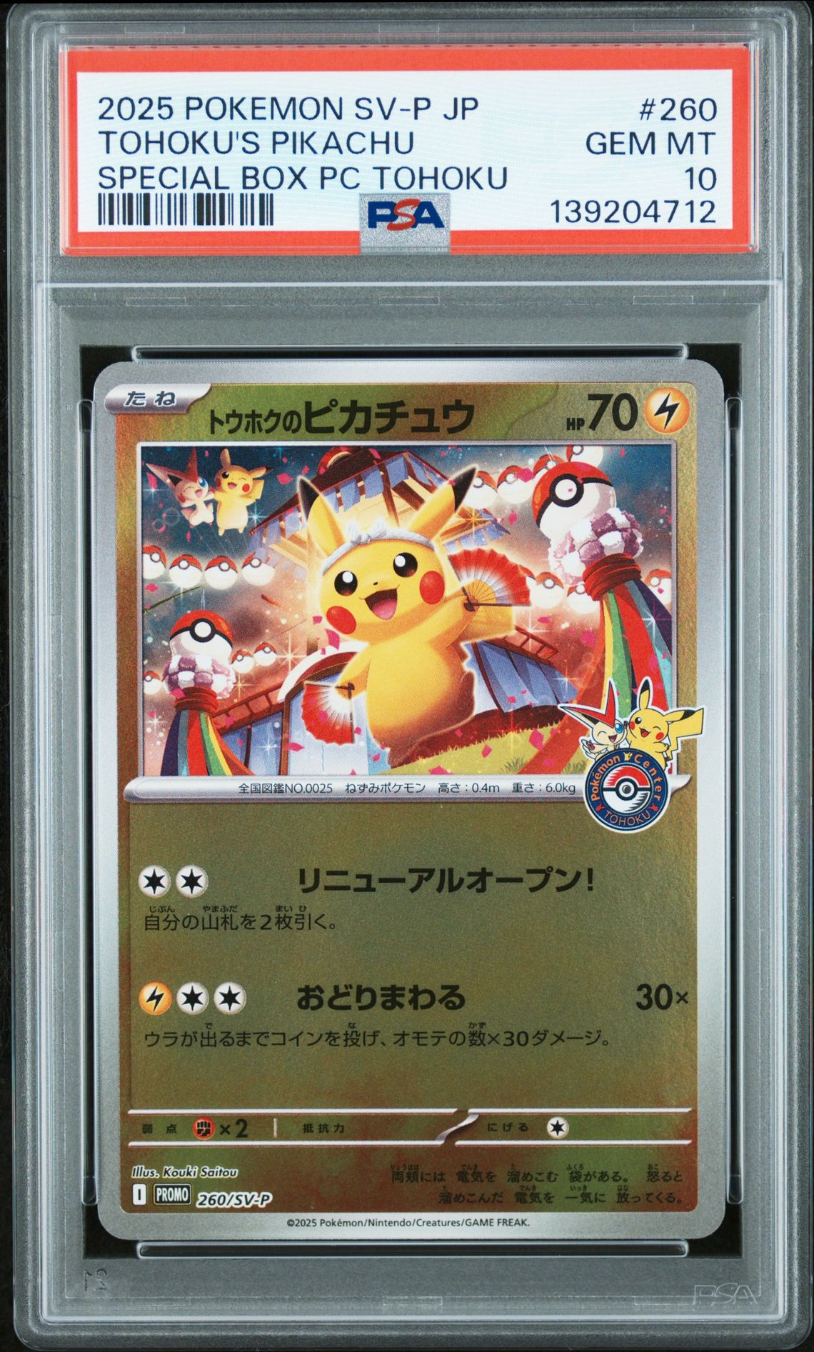 2025 Pokemon Japanese Sv-P Promo Tohoku's Pikachu #260 (Special Box Pc Tohoku) Gem Mt 10 front