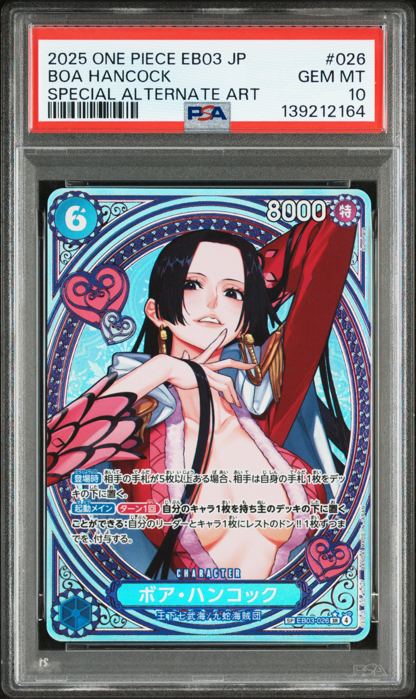 【PSA10】 BOA HANCOCK SP ALTERNATE ART PSA 10 Boa Hancock (SP Alt Art) EB03-026 SR ONE PIECE Card Game