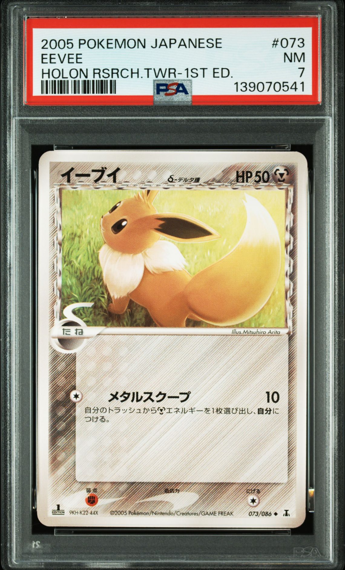 2005 Pokemon POKEMON JAPANESE HOLON RESEARCH TOWER HOLON RSRCH.TWR-1ST ED. #073 Eevee front