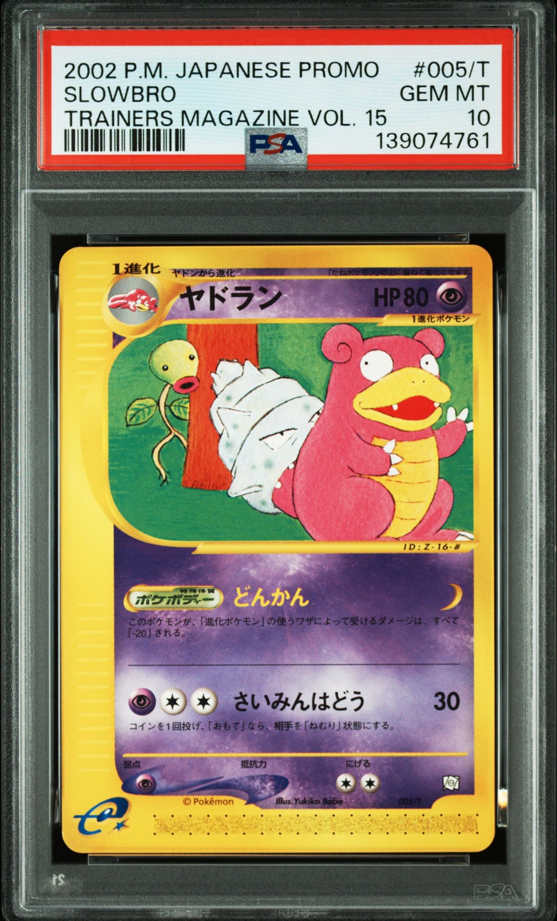 2002 Pokemon POKEMON JAPANESE PROMO TRAINERS MAGAZINE TRAINERS MAGAZINE VOL. 15 #005/T Slowbro front