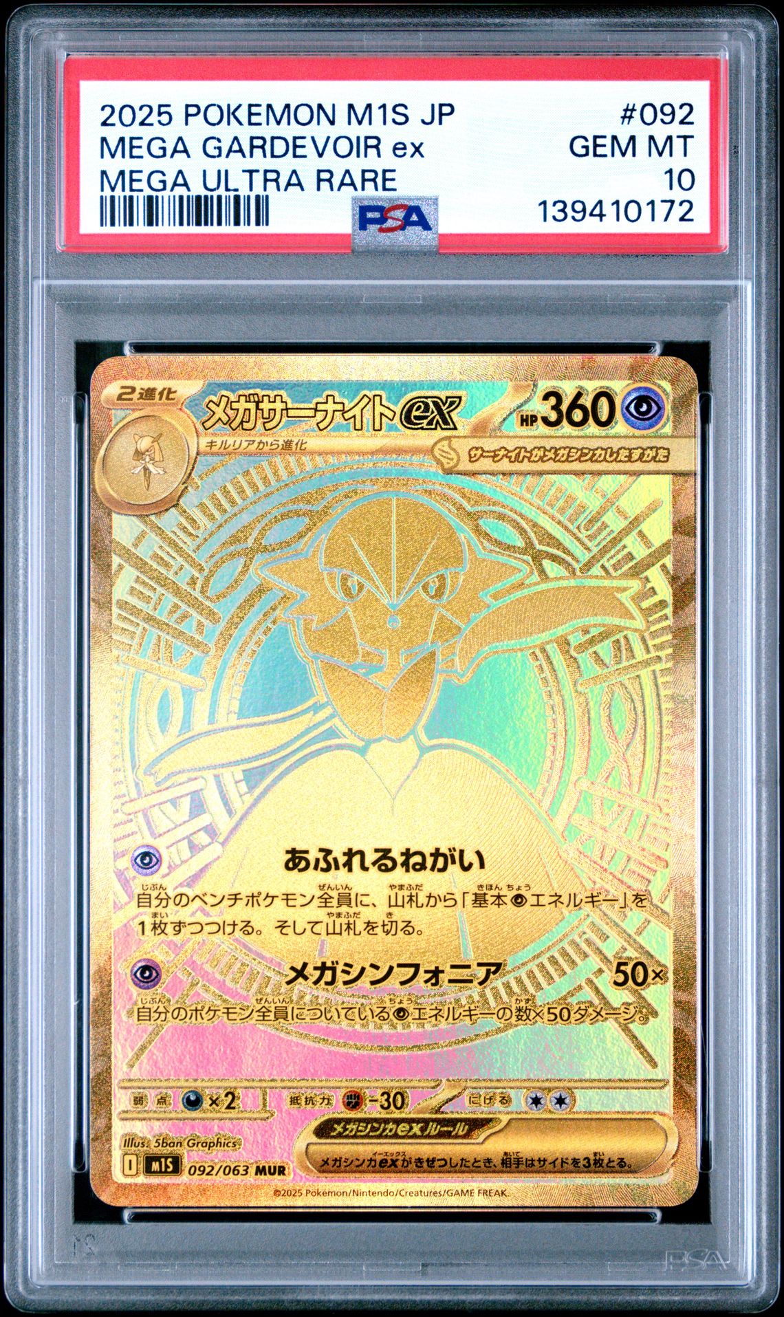 2025 Pokemon Japanese M1S-Mega Symphonia Mega Gardevoir Ex #092 (Mega Ultra Rare) Gem Mt 10 front