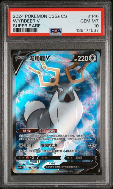 2024 Pokemon #146 C-Gallant Galaxy Charm V front