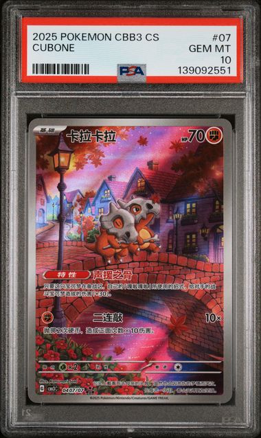2025 Pokemon Cbb3 Cs #07 Cubone front