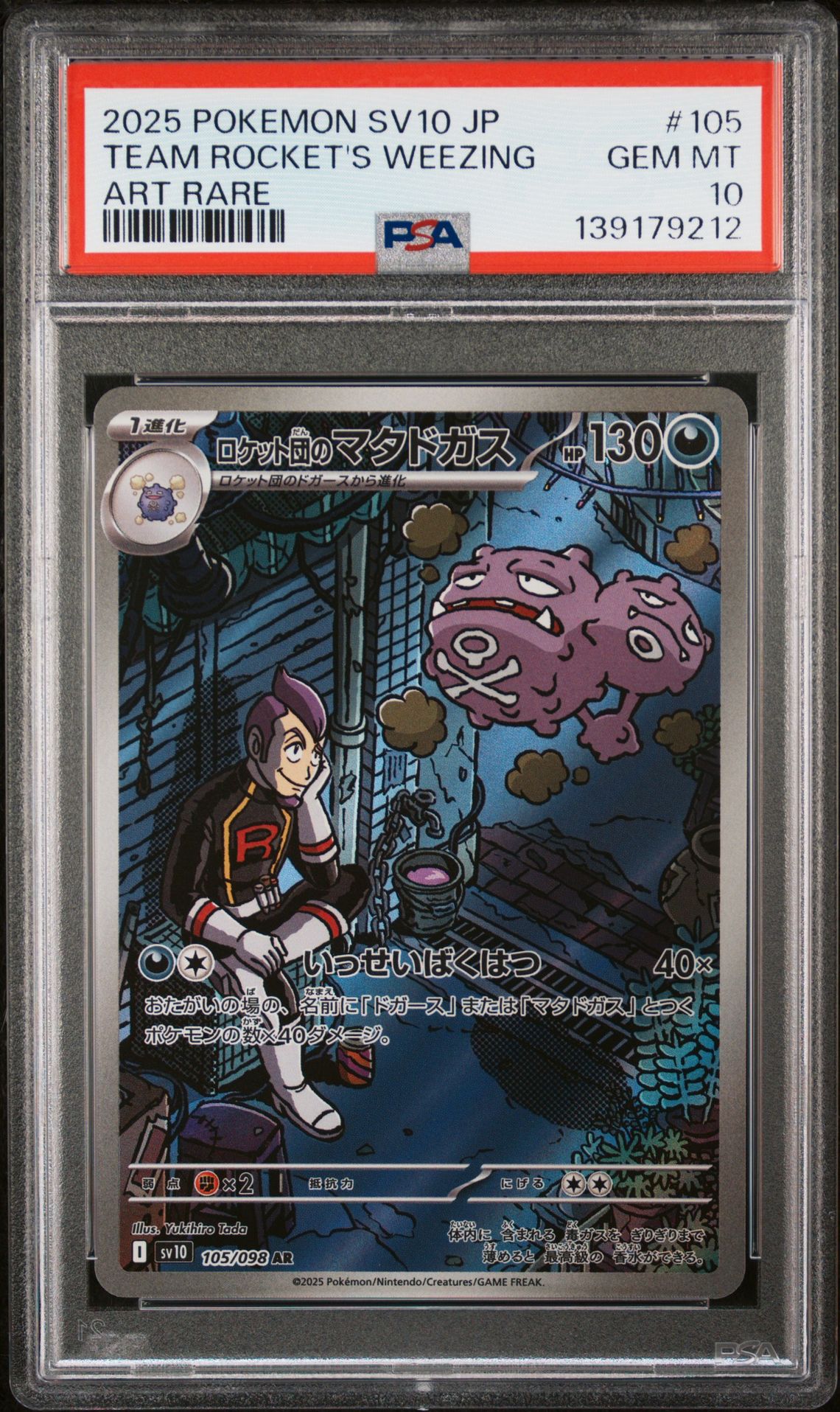 2025 Pokemon POKEMON JAPANESE SV10-GLORY OF TEAM ROCKET ART RARE #105 Team Rocket's Weezing front