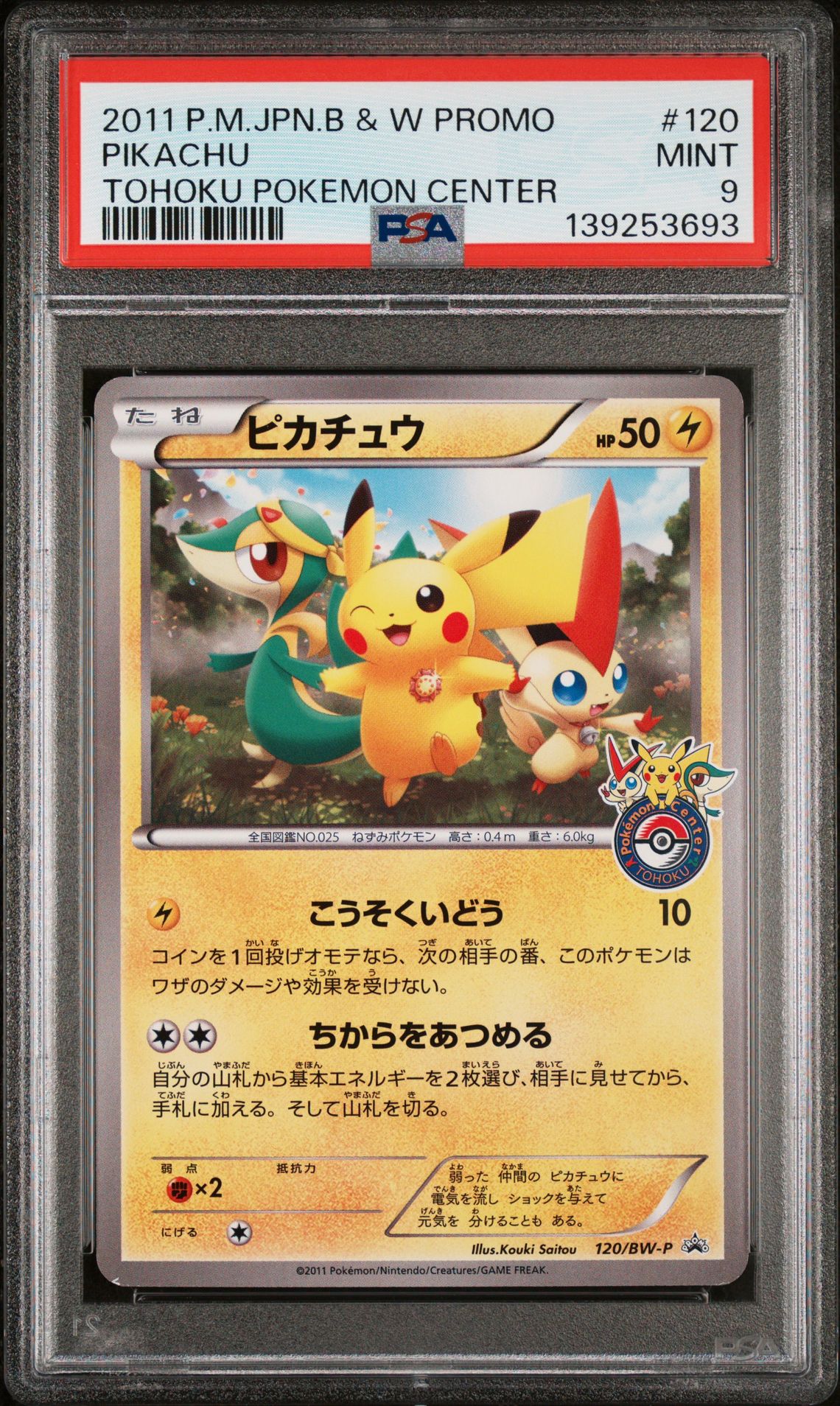 2011 Pokemon TOHOKU POKEMON CENTER #120 Pikachu front