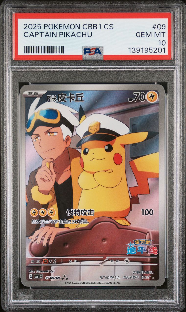 2025 #9 CAPTAIN PIKACHU PSA 9 POKEMON SIMPLIFIED CHINESE CBB1 C-GEM PACK VOL 1