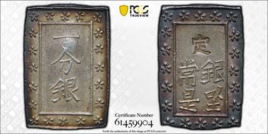 (1837-54) Bu JNDA 09-50 Tenpo 天 保 MS63