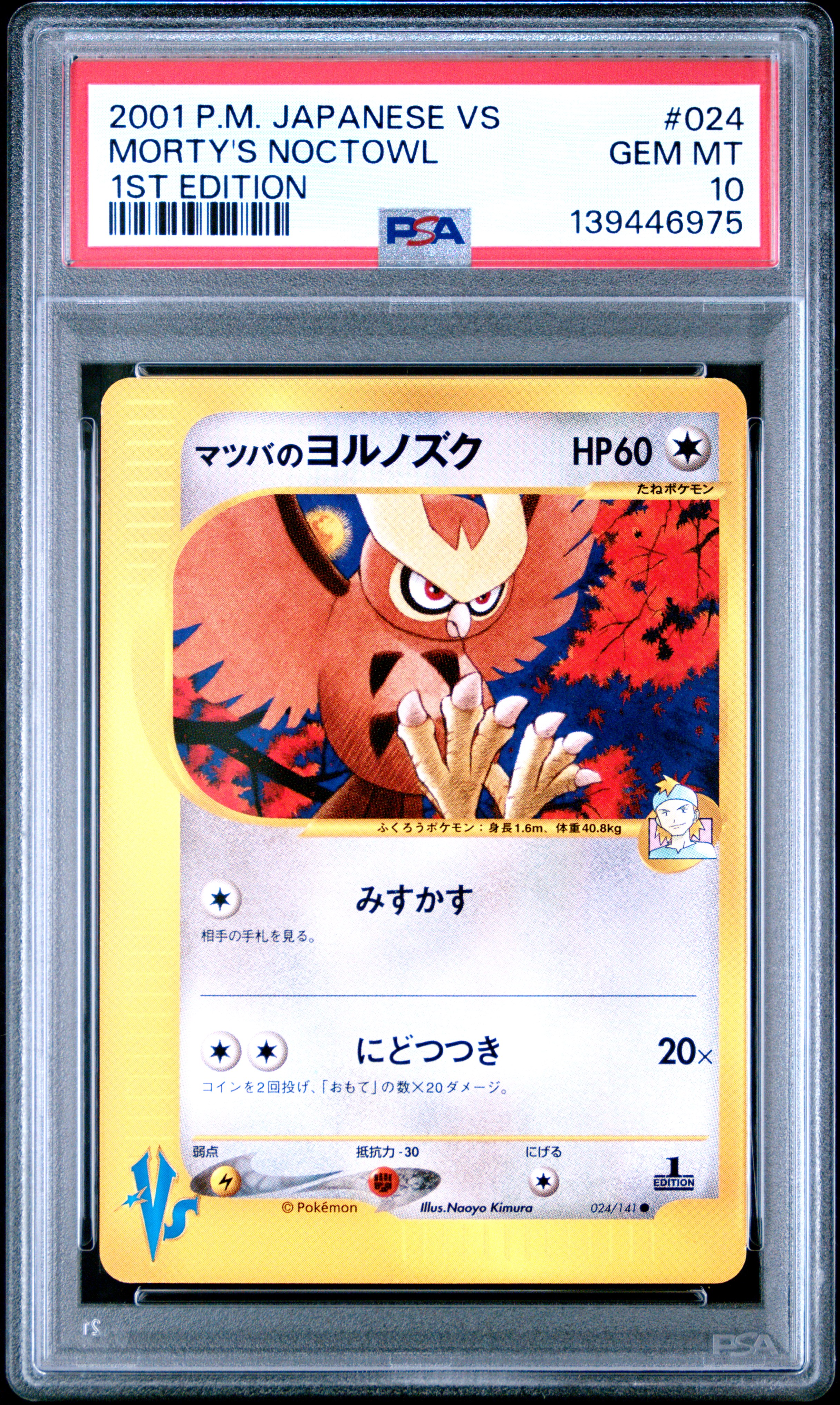 2001 #024 Morty's Noctowl 1st Edition PSA 10 Japanese VS