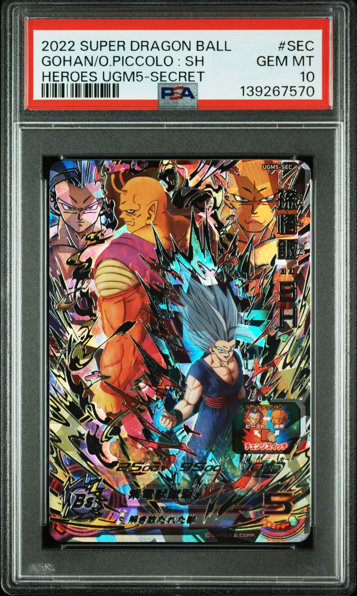 2022 SUPER DRAGON BALL HEROES ULTRA GOD MISSION 5 HEROES UGM5-SECRET #SEC Gohan/O.Piccolo : Sh front