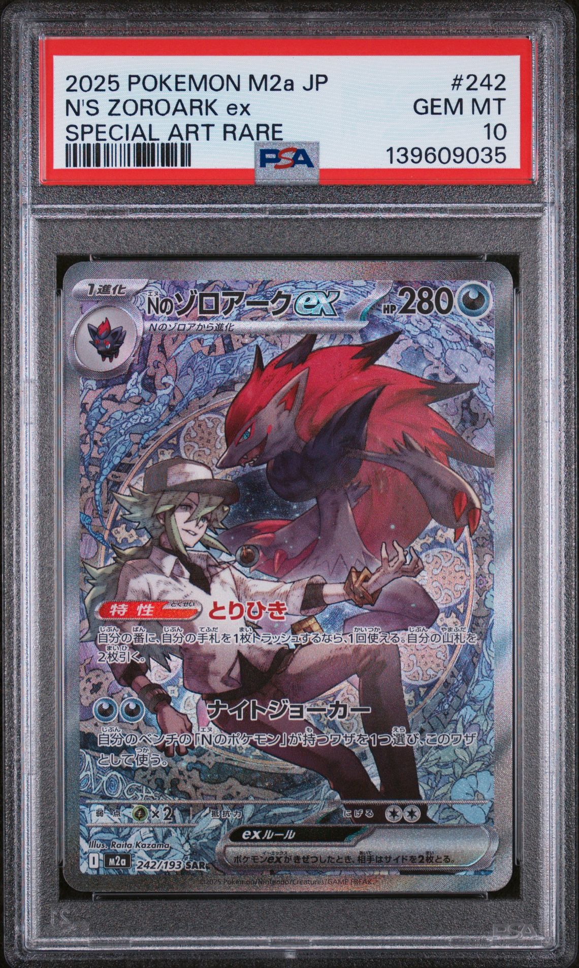2025 Pokemon POKEMON JAPANESE M2A-MEGA DREAM EX SPECIAL ART RARE #242 N's Zoroark EX front