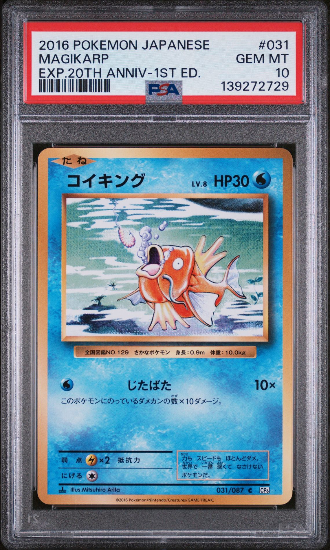 2016 Pokemon POKEMON JAPANESE EXPANSION 20TH ANNIVERSARY EXP.20TH ANNIV-1ST ED. #031 Magikarp front