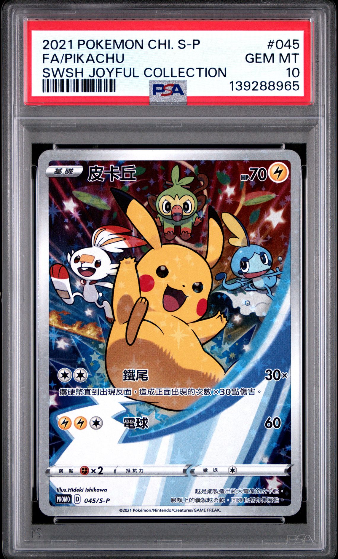 2021 Pokemon POKEMON CHINESE S PROMO SWSH JOYFUL COLLECTION #045 Fa/Pikachu front