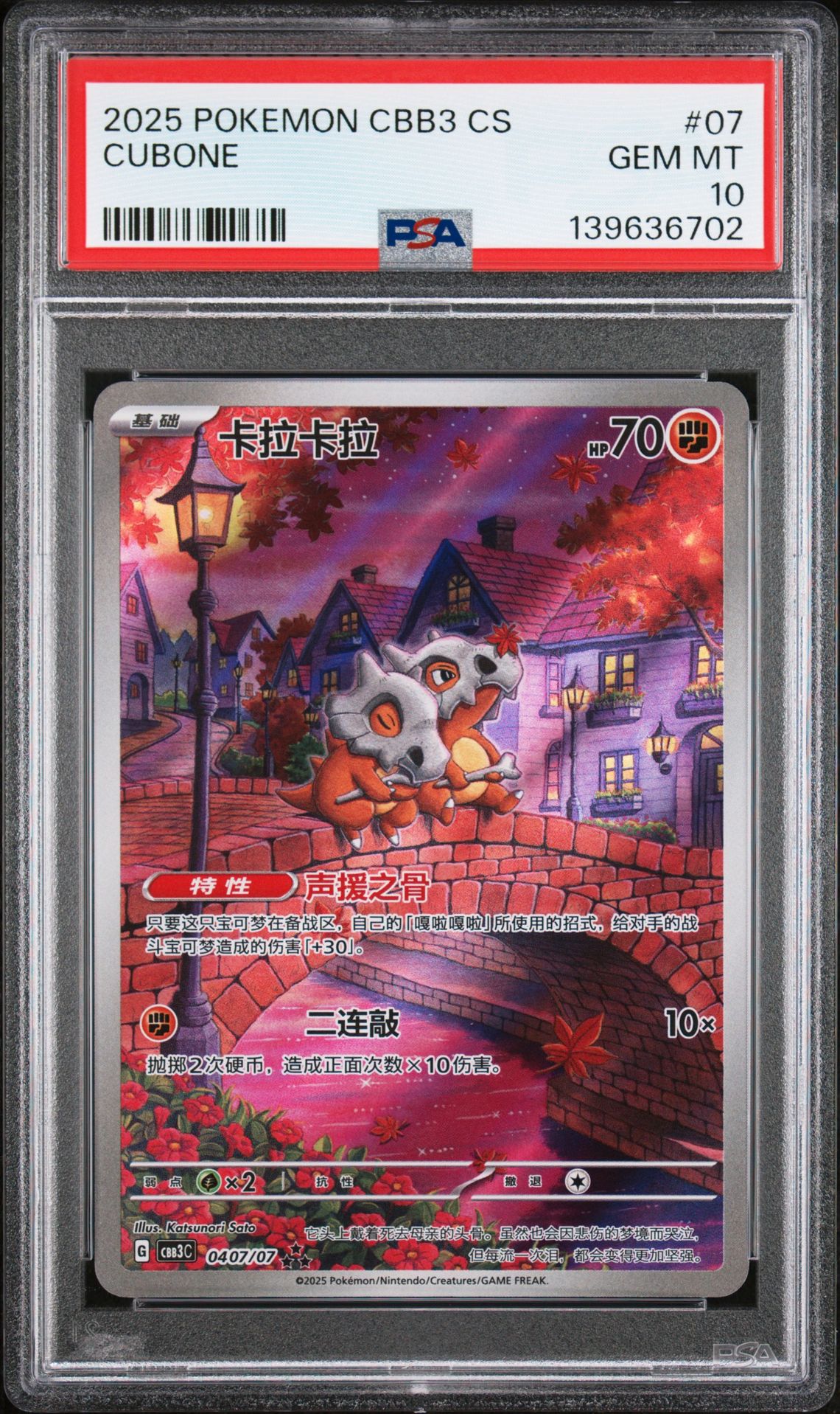 2025 Pokemon #07 Cubone front
