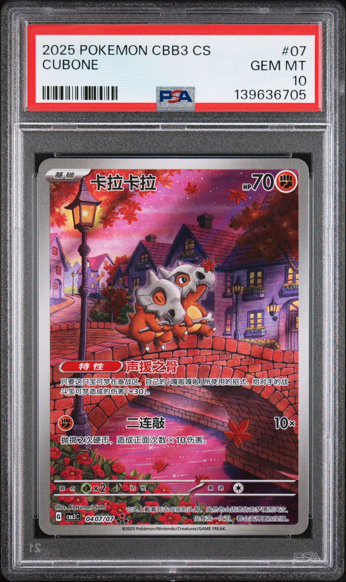 2025 Pokemon #07 Cubone front