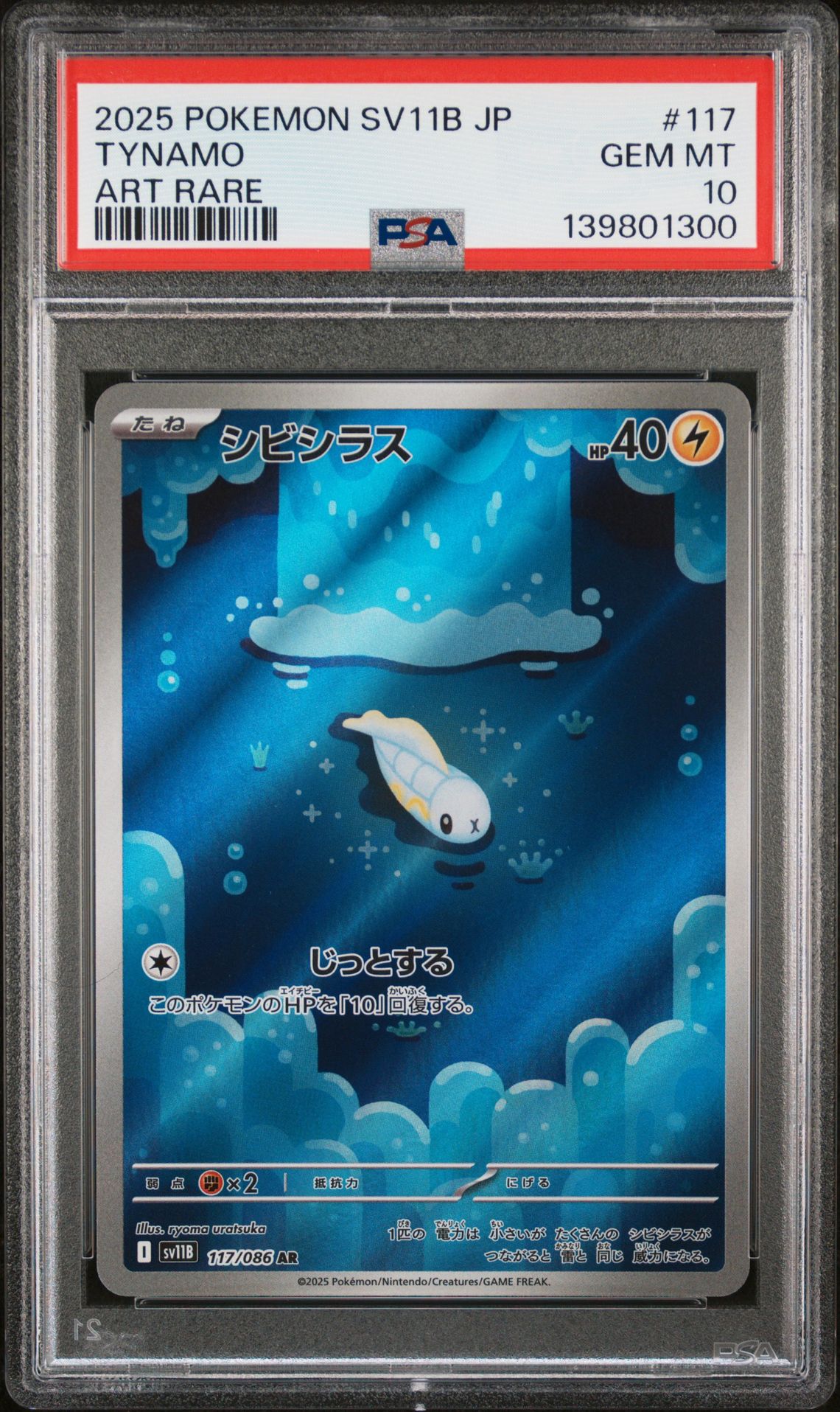 2025 Pokemon POKEMON JAPANESE SV11B-BLACK BOLT ART RARE #117 Tynamo front