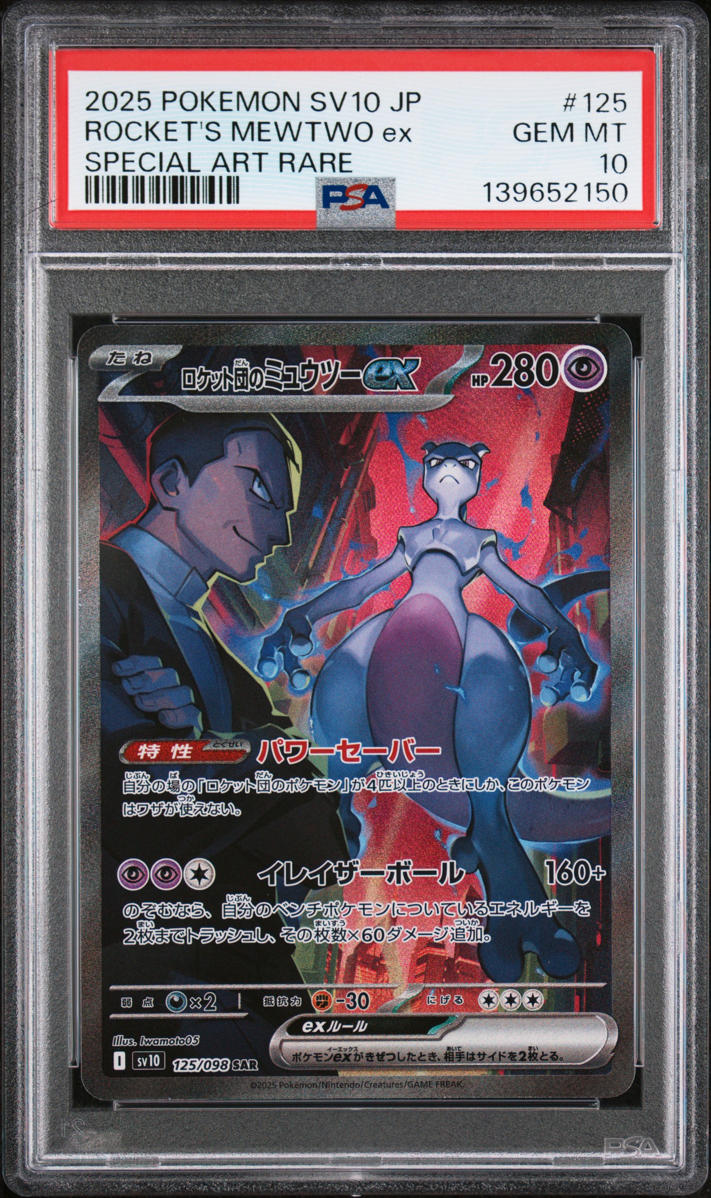Leo227's 2025 Pokemon Japanese Sv10-Glory Of Team Rocket Rocket's