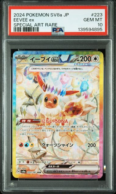 #223 Eevee EX SAR — PSA cert 139594895