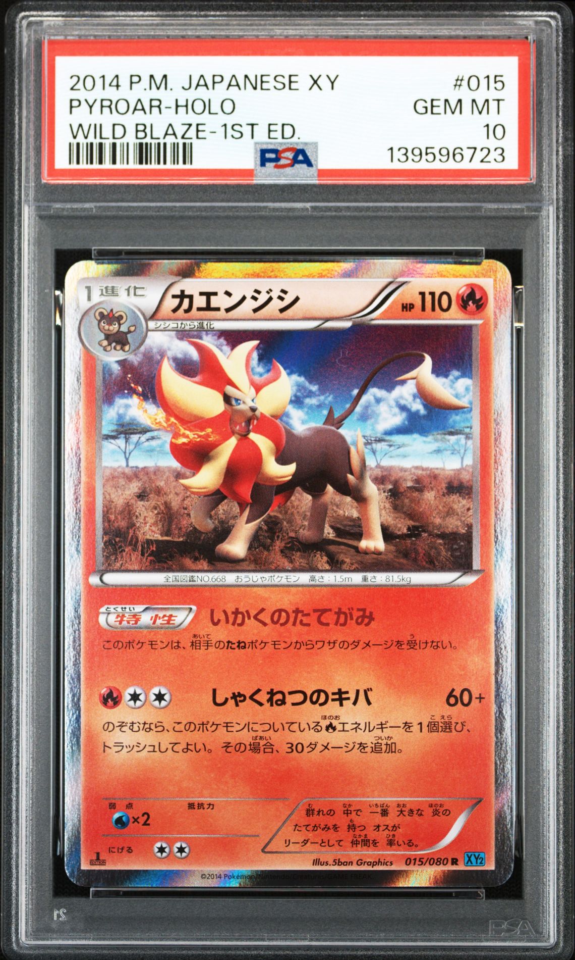 2014 Pokemon POKEMON JAPANESE XY WILD BLAZE WILD BLAZE-1ST ED. #015 Pyroar-Holo front