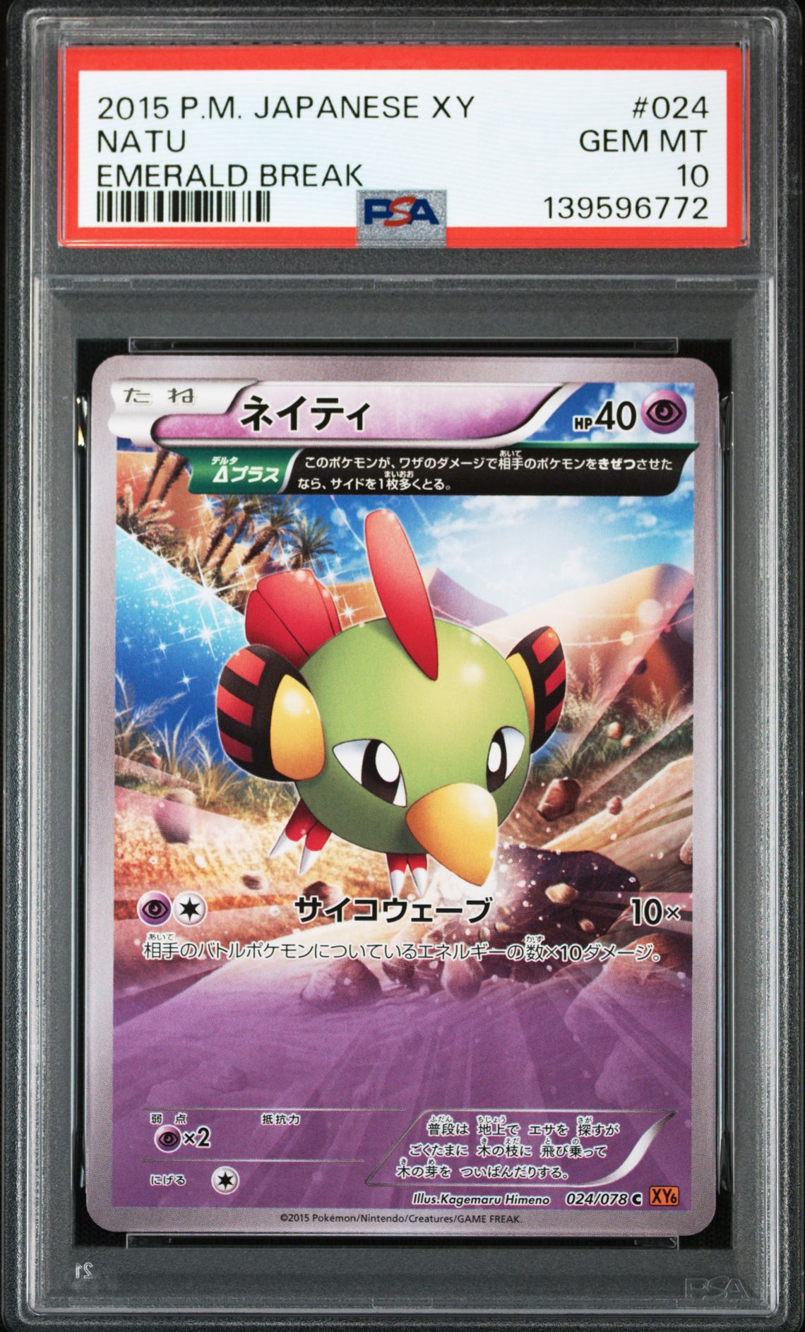 2015 Pokemon POKEMON JAPANESE XY EMERALD BREAK #024 Natu front