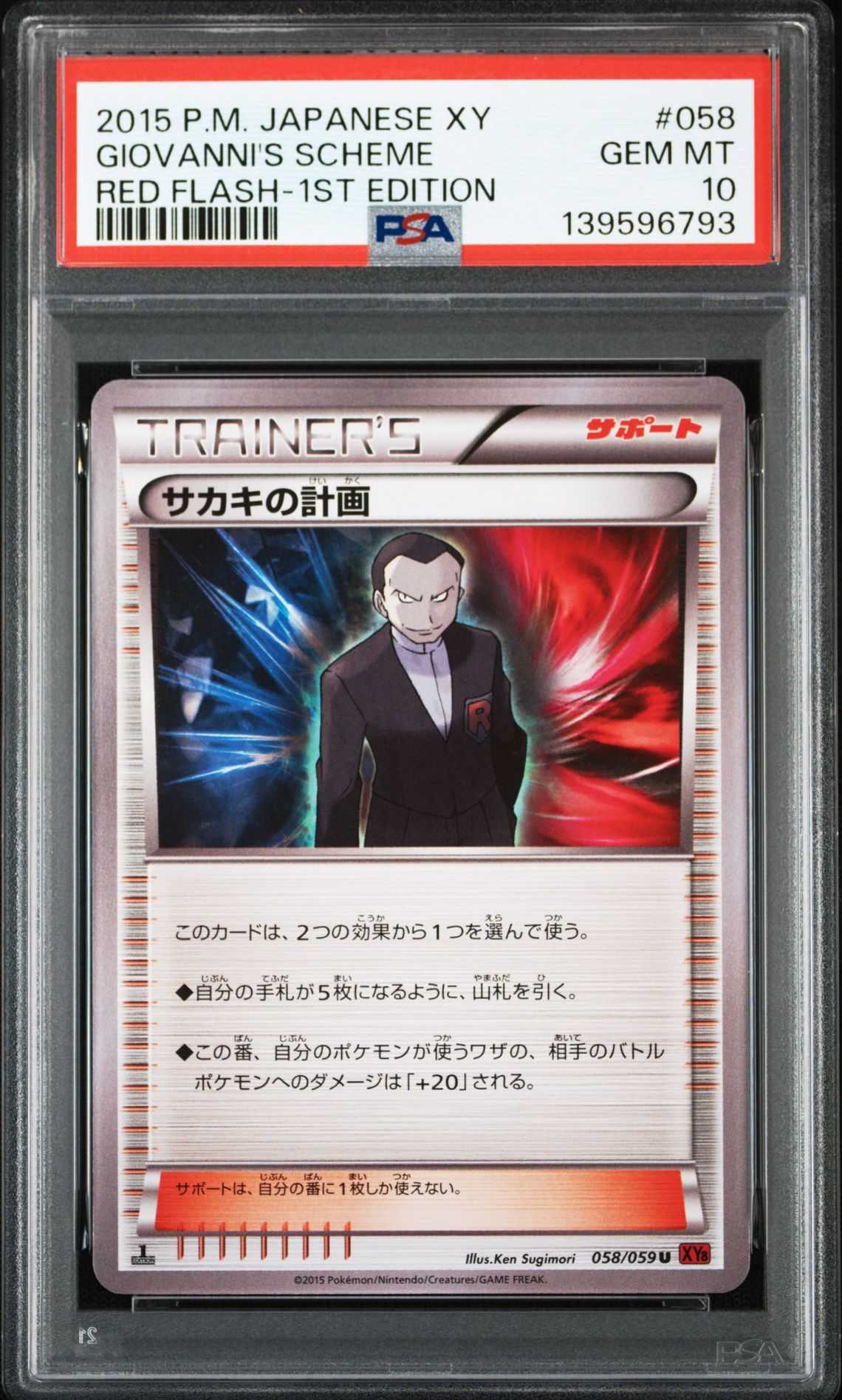 2015 Pokemon POKEMON JAPANESE XY RED FLASH 1ST EDITION #058 Giovanni's Scheme front