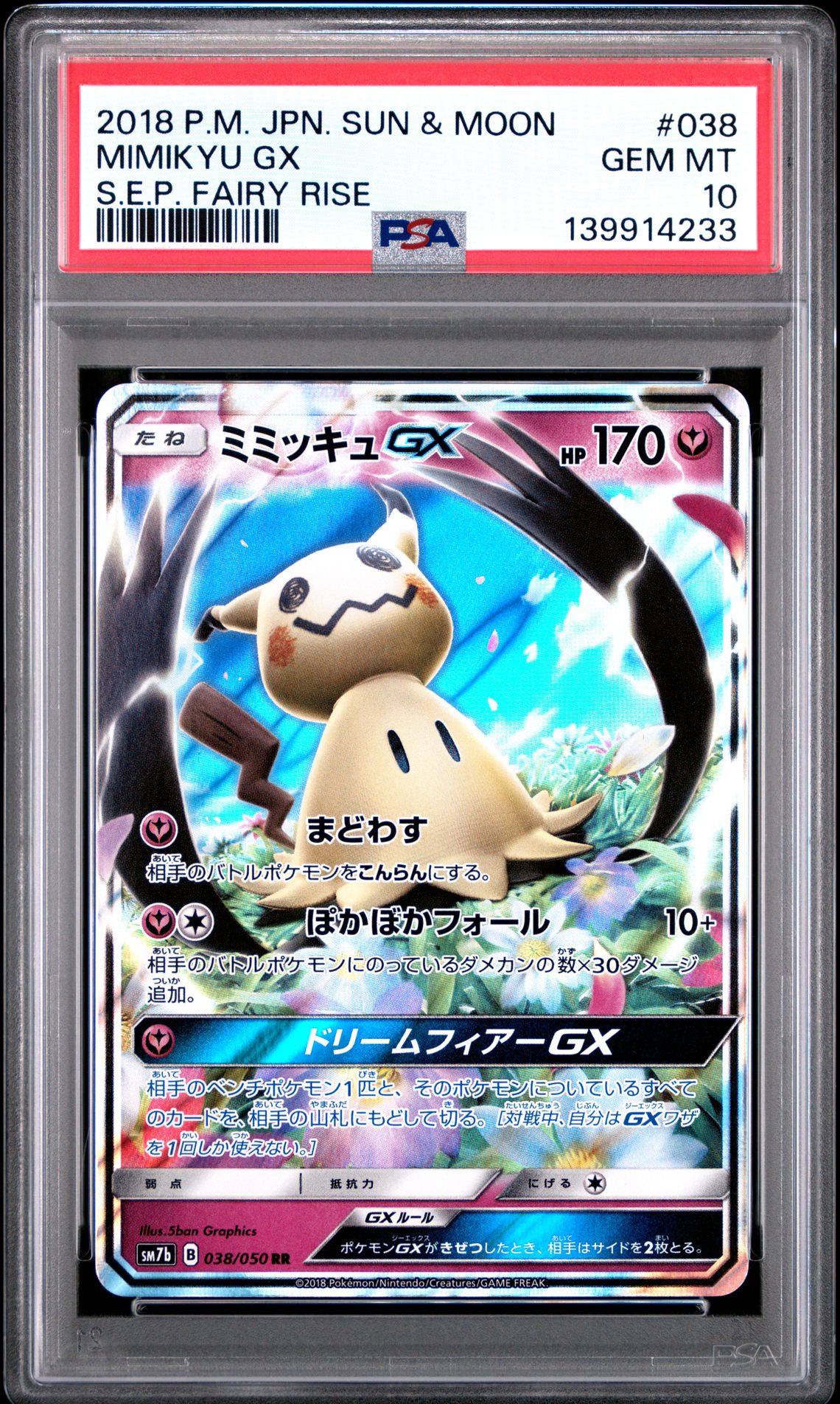 2018 Pokemon POKEMON JAPANESE SUN & MOON STRENGTH EXPANSION PACK FAIRY RISE S.E.P. FAIRY RISE #038 Mimikyu Gx front