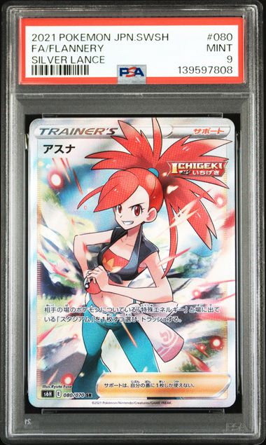 2021 Pokemon Sword & Shield Silver #080 Lance front