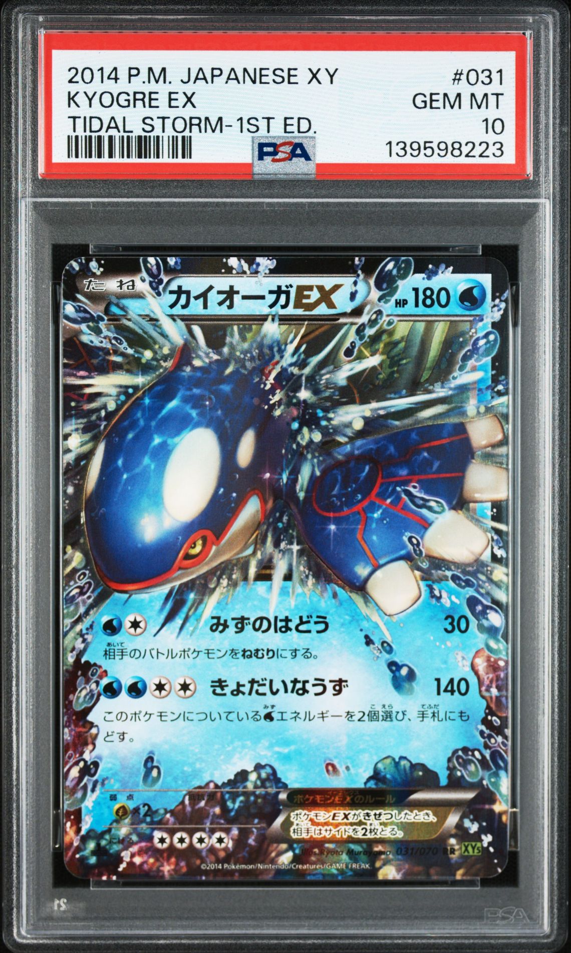 2014 Pokemon POKEMON JAPANESE XY TIDAL STORM 1ST ED. #031 Kyogre Ex front