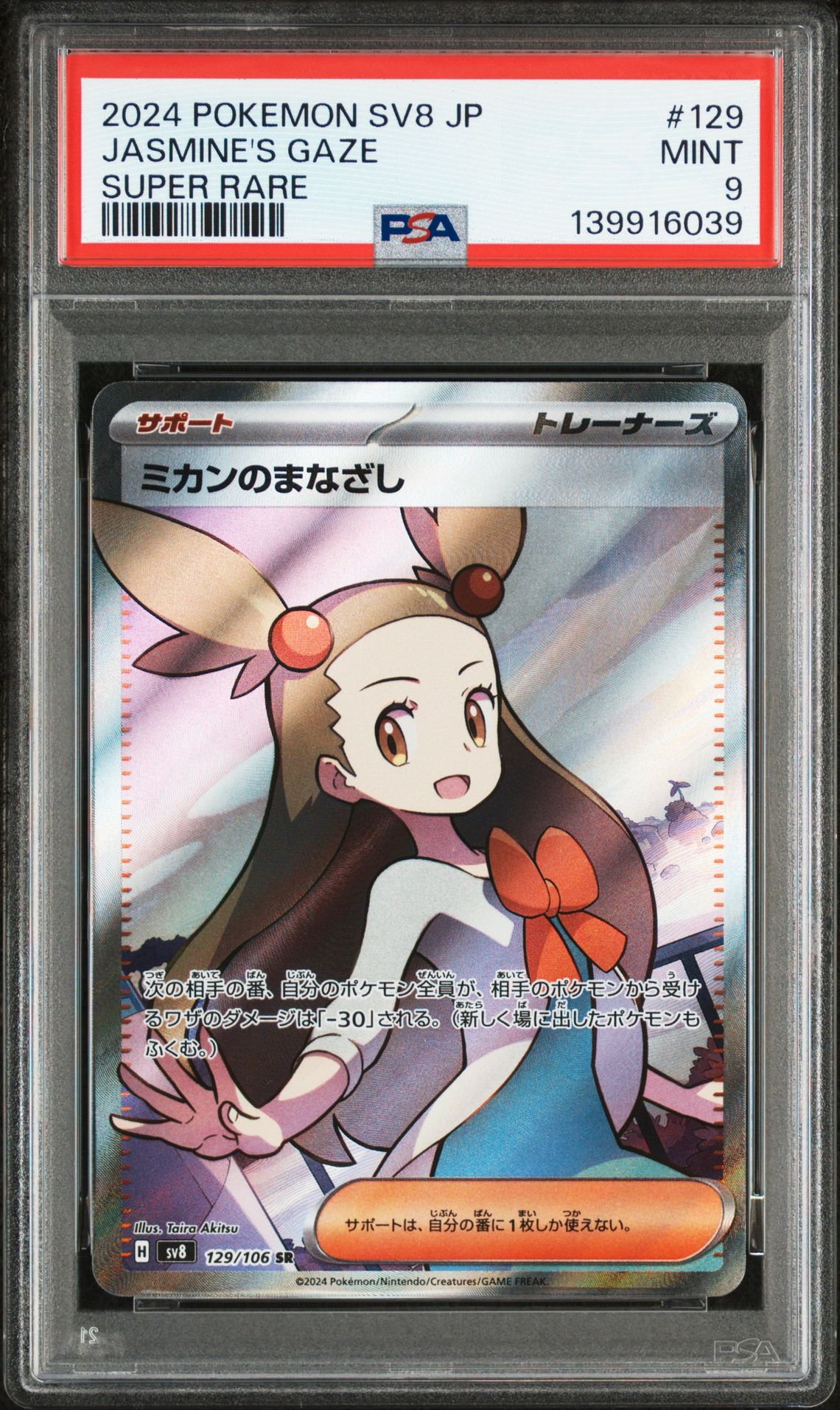 2024 Pokemon POKEMON JAPANESE SV8-SUPER ELECTRIC BREAKER SUPER RARE #129 Jasmine's Gaze front