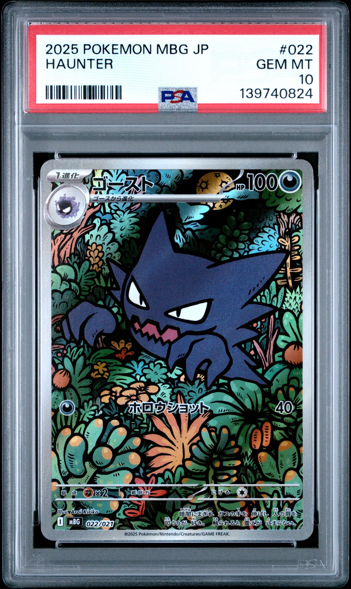 2025 Pokemon POKEMON JAPANESE MBG-MEGA STARTER SET MEGA GENGAR EX #022 Haunter front
