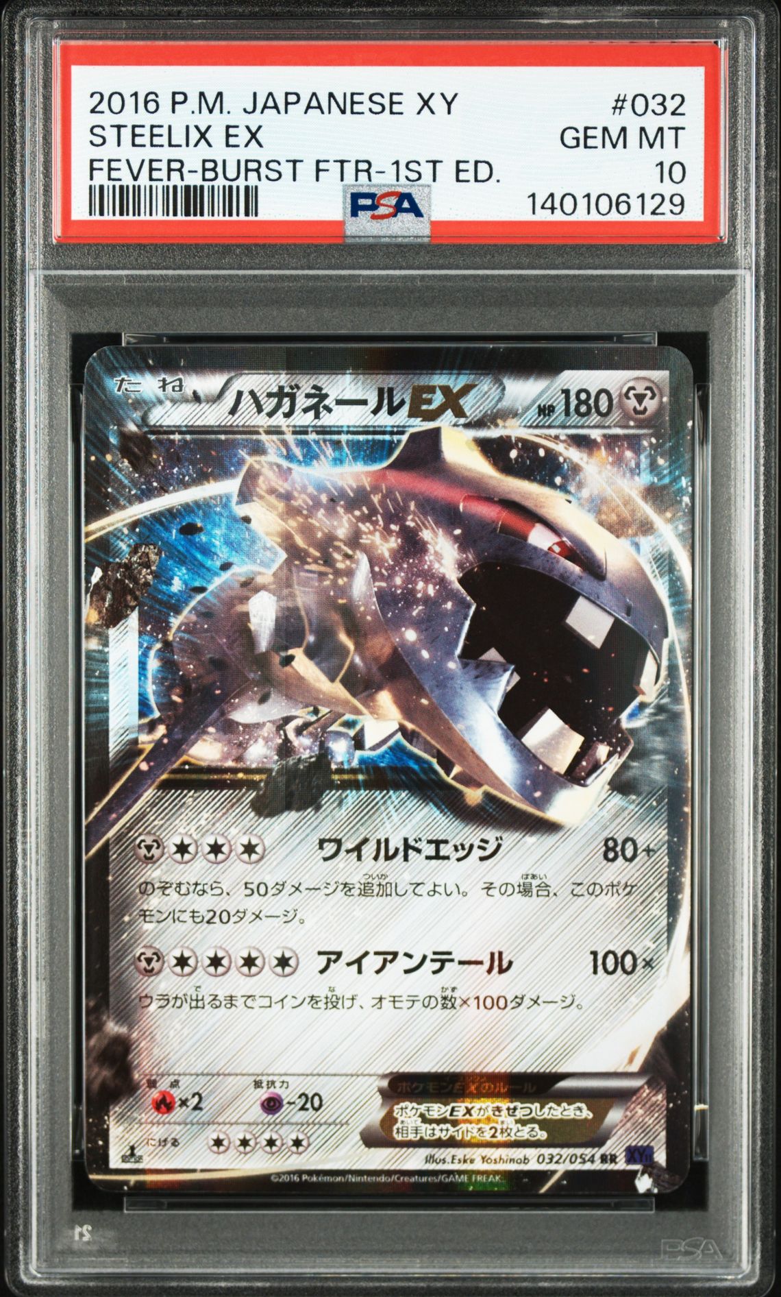 2016 Pokemon POKEMON JAPANESE XY FEVER-BURST FIGHTER FEVER-BURST FTR-1ST ED. #032 Steelix Ex front