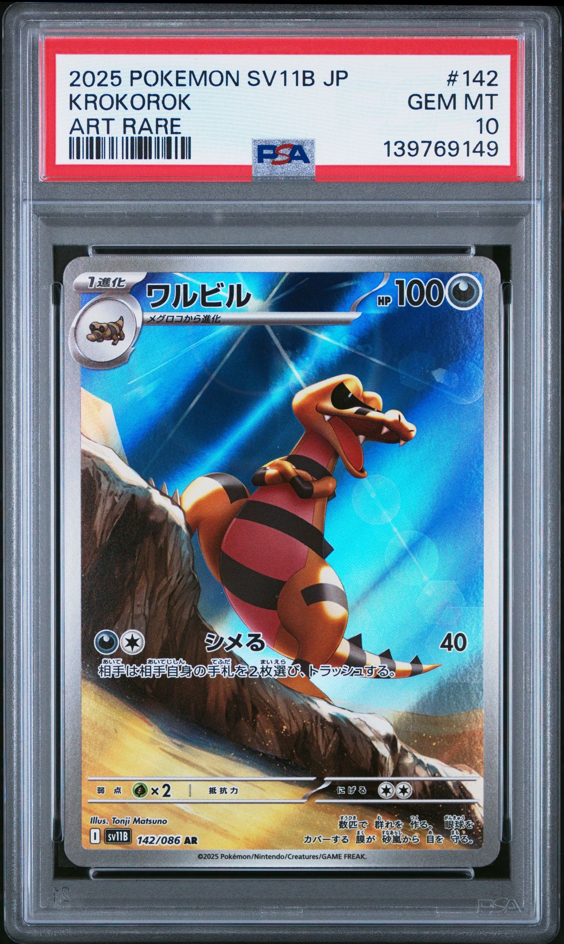 2025 Pokemon POKEMON JAPANESE SV11B-BLACK BOLT ART RARE #142 Krokorok front