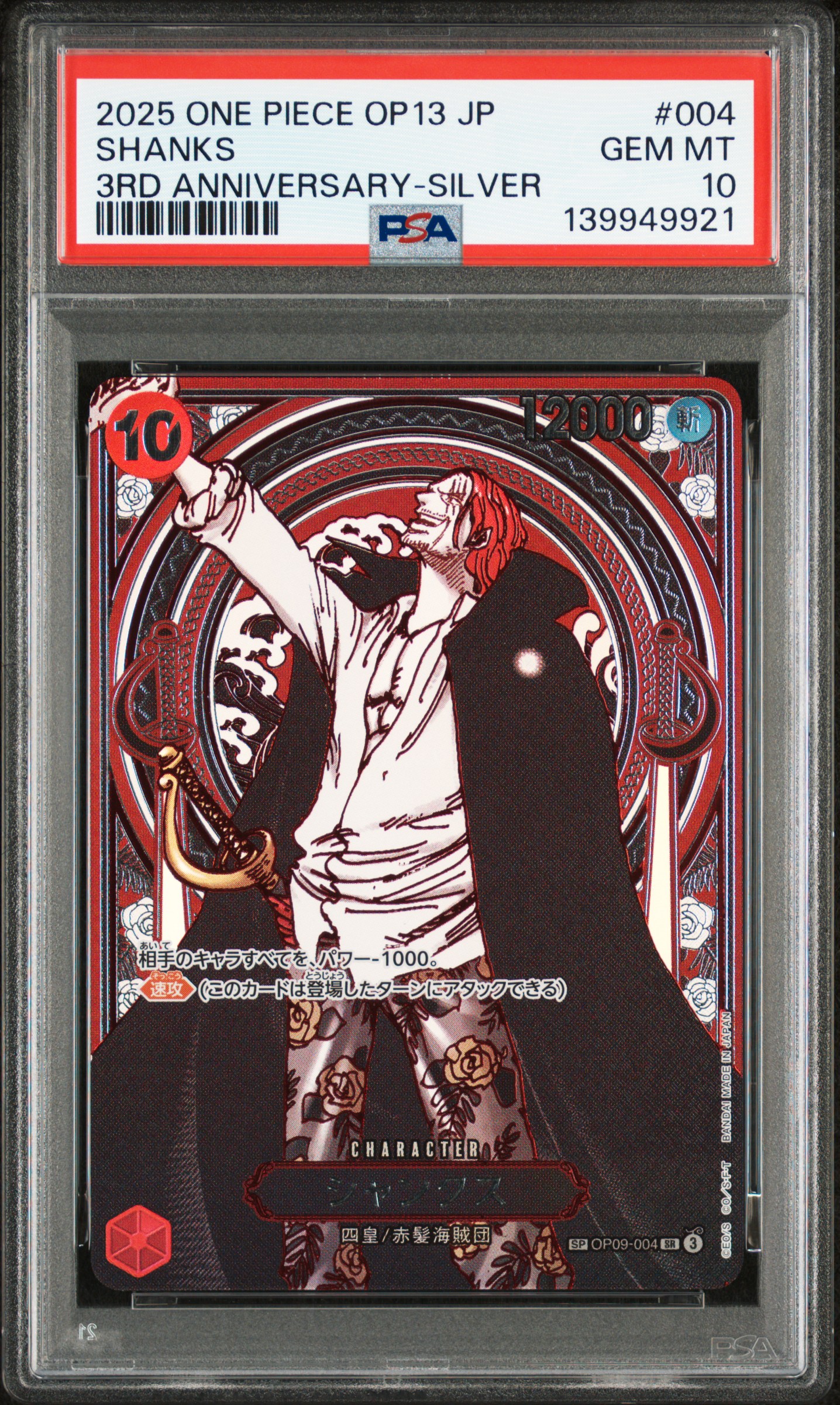 #004 SHANKS (3RD ANNIVERSARY-SILVER) — PSA cert 139949921