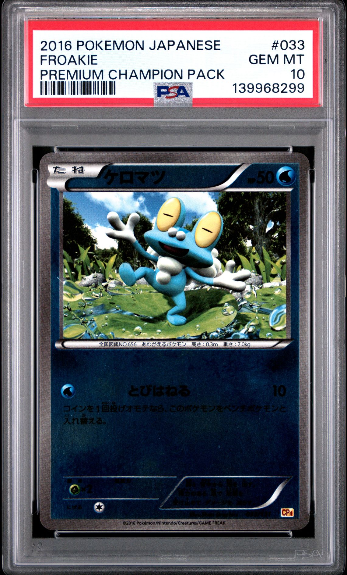 2016 Pokemon POKEMON JAPANESE PREMIUM CHAMPION PACK #033 Froakie front