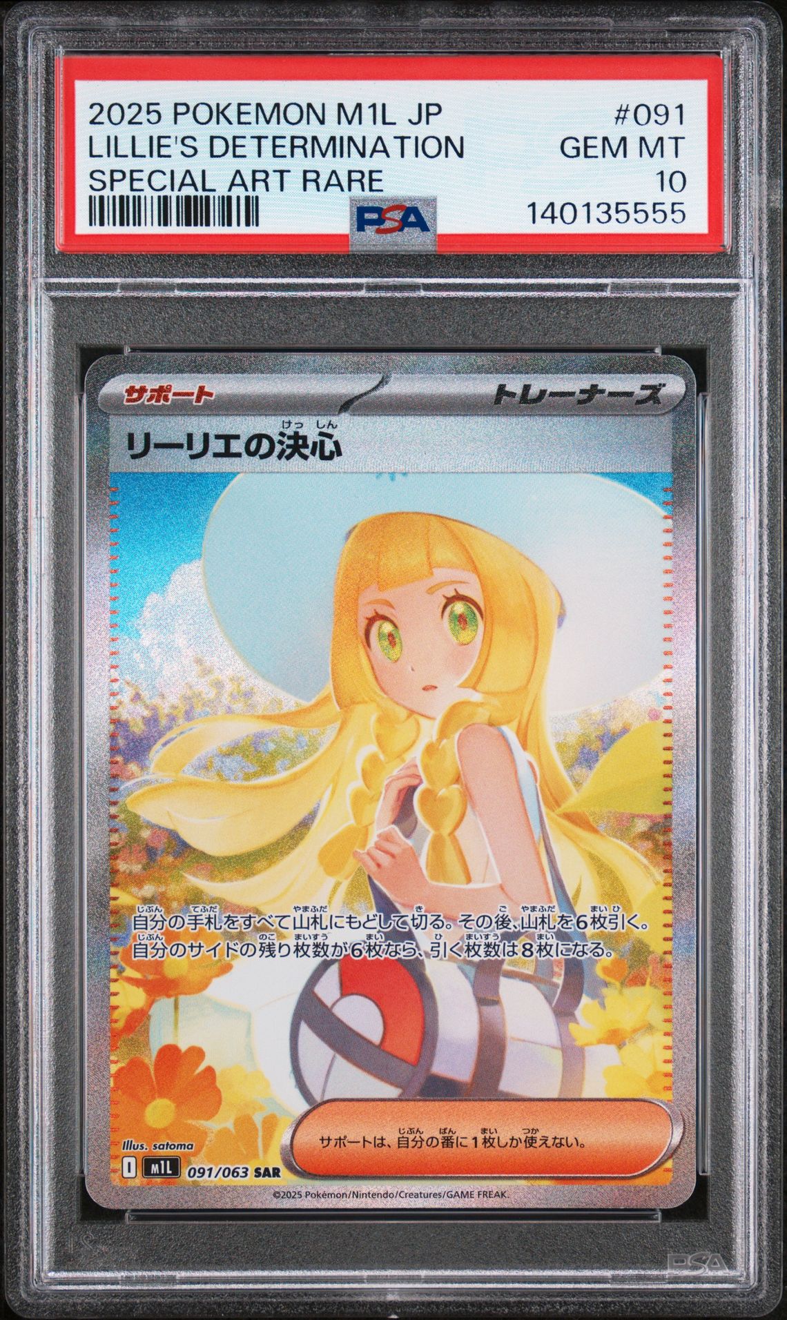 2025 Pokemon Japanese M1L-Mega Brave Lillie's Determination #091 (Special Art Rare) Gem Mt 10 front