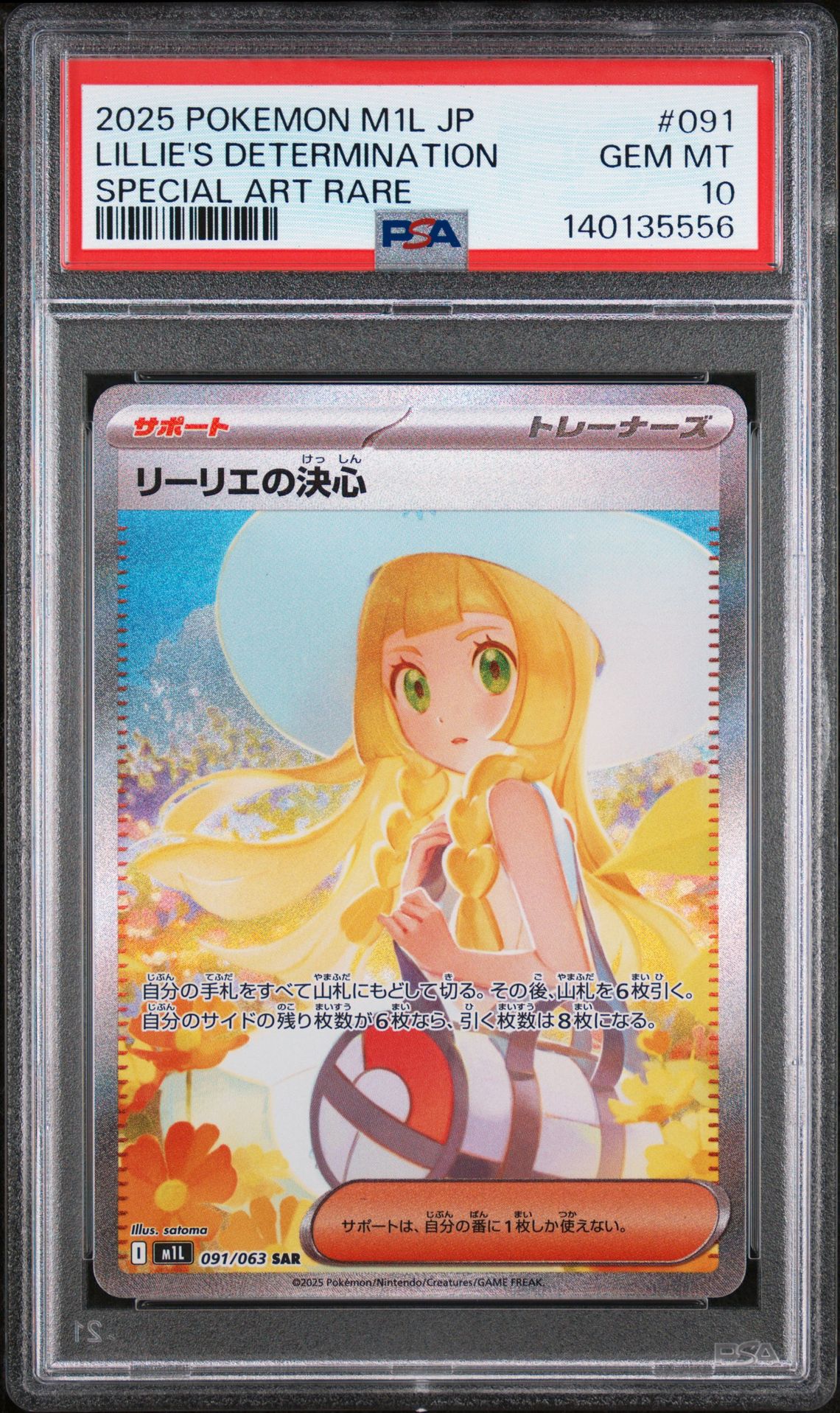 2025 Pokemon Japanese M1L-Mega Brave Lillie's Determination #091 (Special Art Rare) Gem Mt 10 front