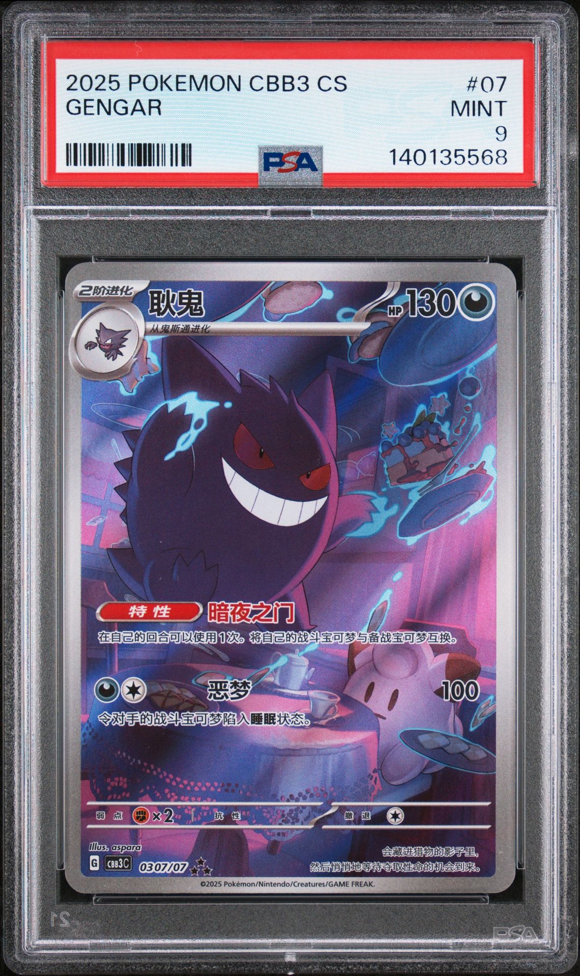 2025 Pokemon Simplified Chinese Cbb3 C-Gem Pack Vol 3 Gengar #07 Mint 9 front