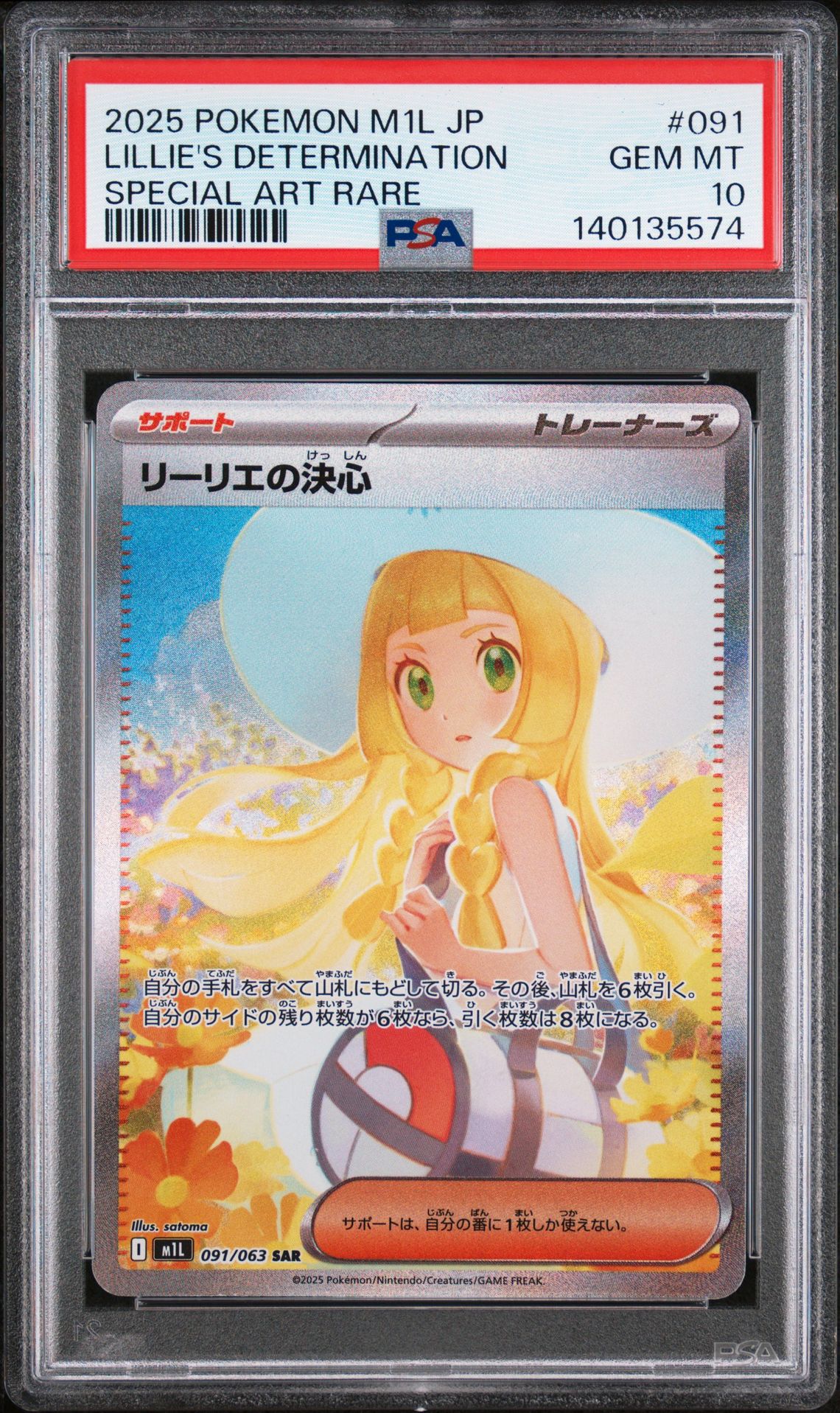 2025 Pokemon Japanese M1L-Mega Brave Lillie's Determination #091 (Special Art Rare) Gem Mt 10 front