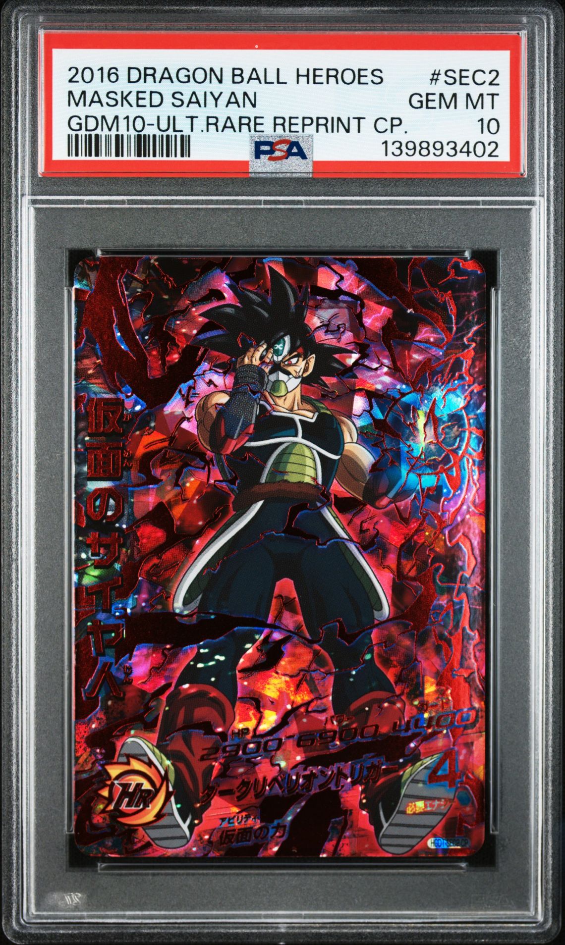 2016 DRAGON BALL HEROES GOD MISSION 10 GDM10-ULT.RARE REPRINT CP. #SEC2 Masked Saiyan front