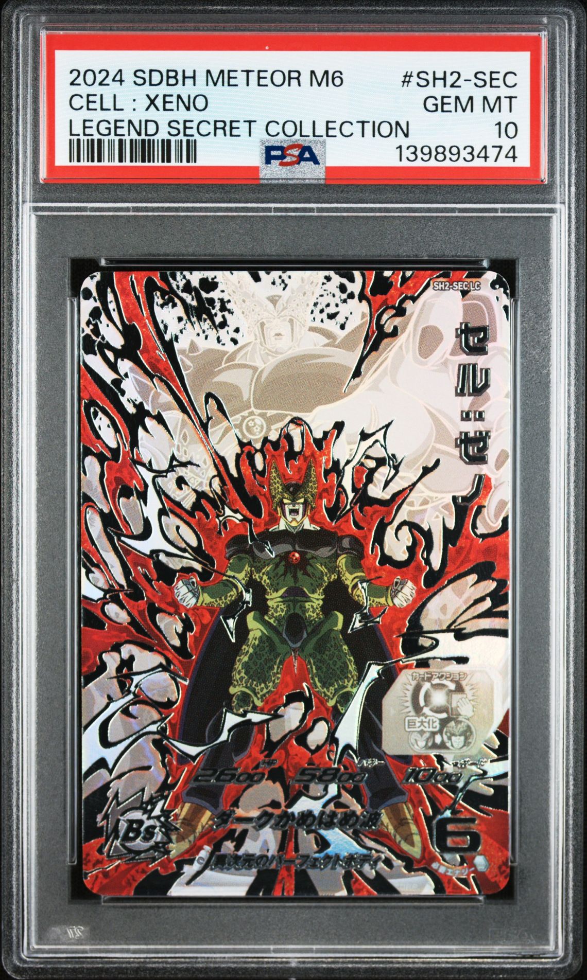 2024 SUPER DRAGON BALL HEROES METEOR MISSION 6 LEGEND SECRET COLLECTION #SH2-SEC Cell : Xeno front