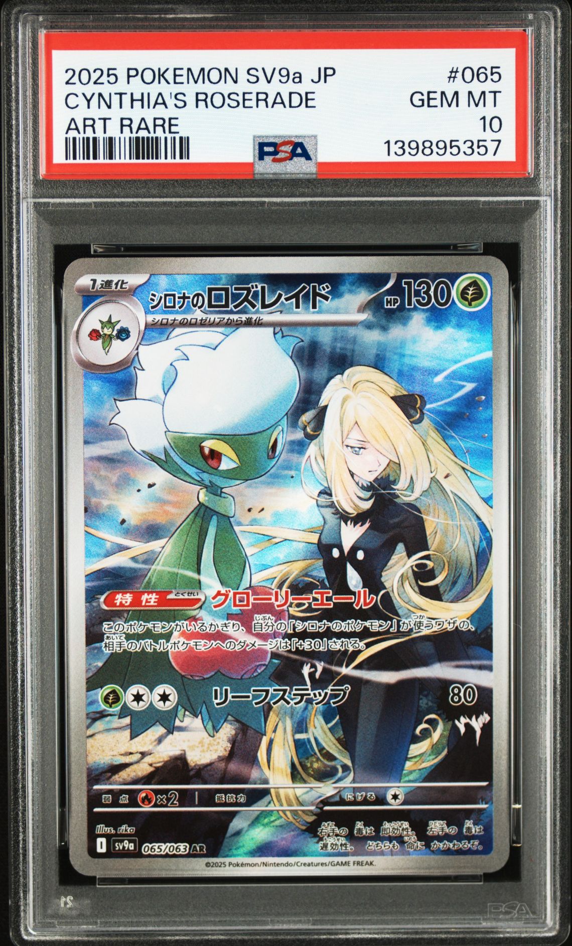 2025 Pokemon POKEMON JAPANESE SV9a-HEAT WAVE ARENA ART RARE #065 Cynthia's Roserade front