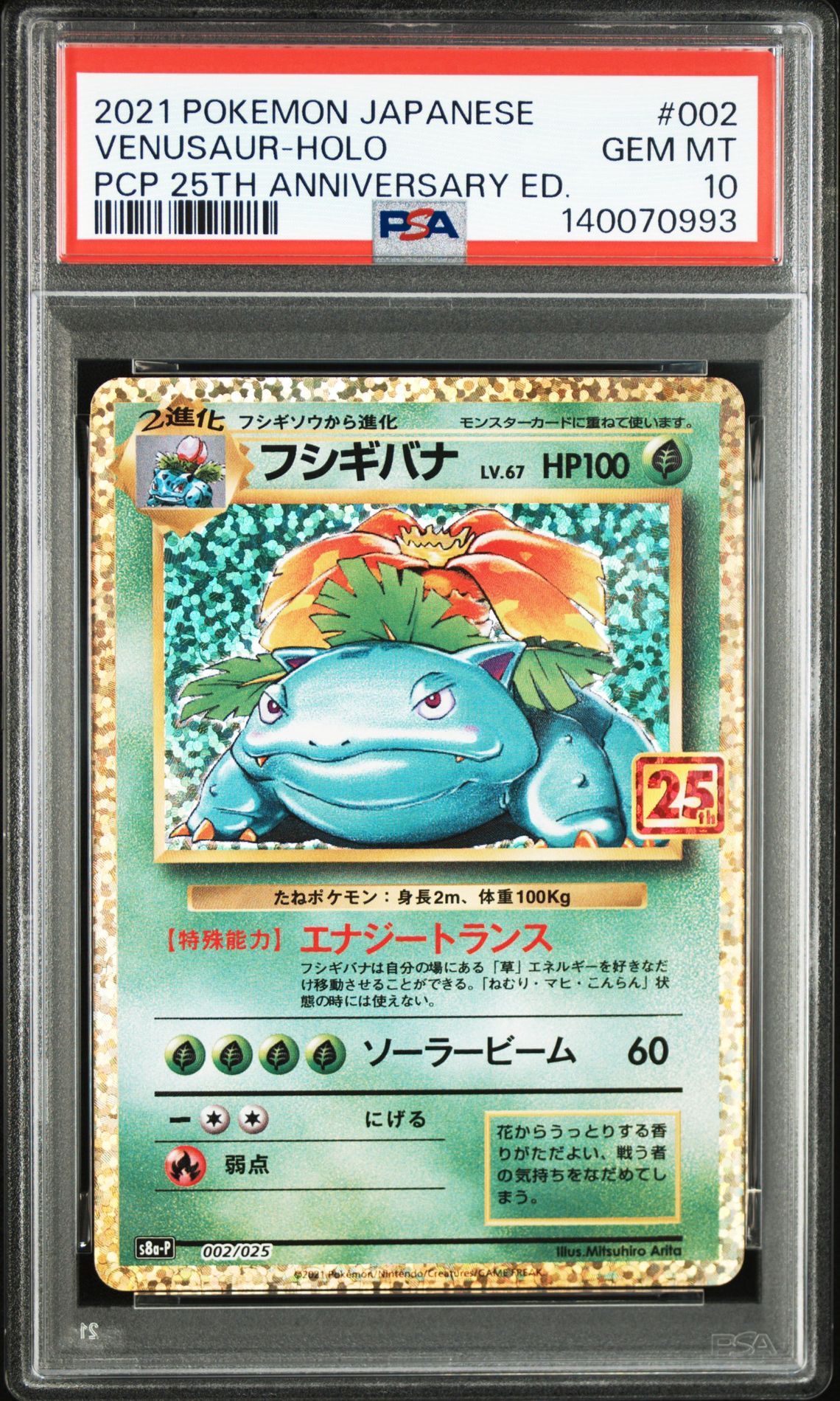 2021 Pokemon #002 Venusaur-Holo front