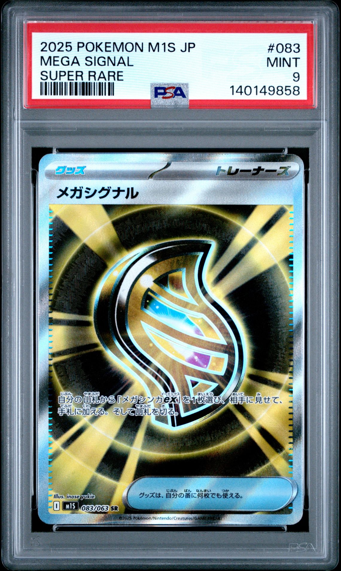 2025 Pokemon POKEMON JAPANESE M1S-MEGA SYMPHONIA SUPER RARE #083 Mega Signal front