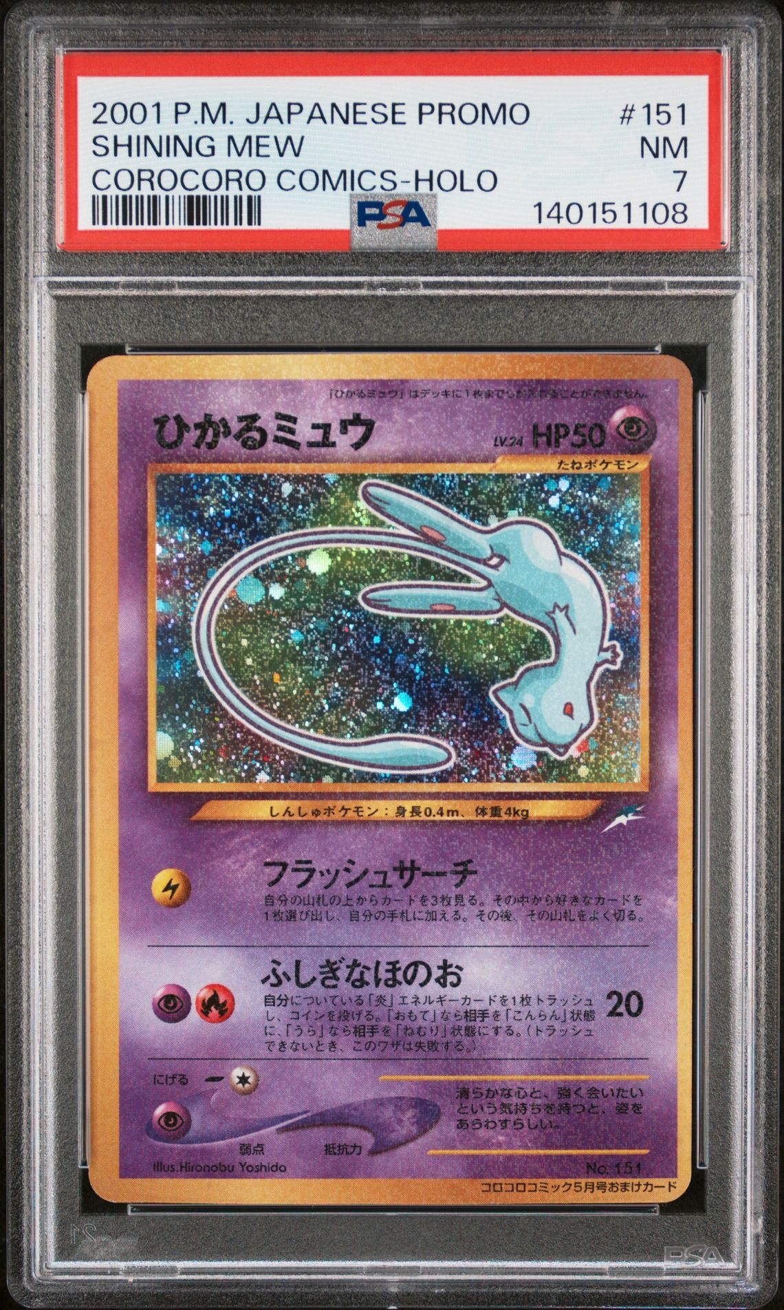 2001 Pokemon Japanese Promo Corocoro Comics Shining Mew #151 (Corocoro Comics-Holo) Nm 7 front